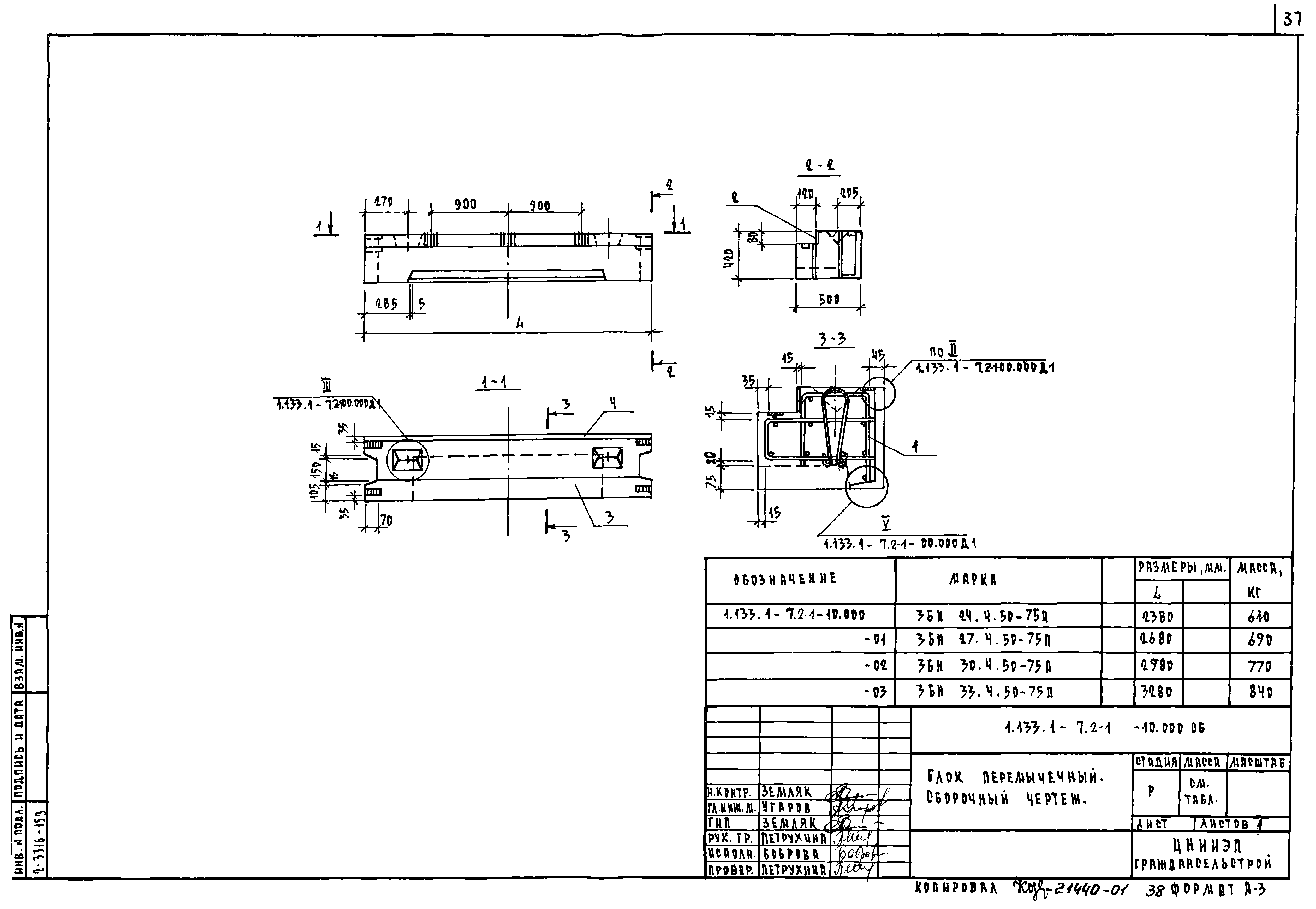 Серия 1.133.1-7
