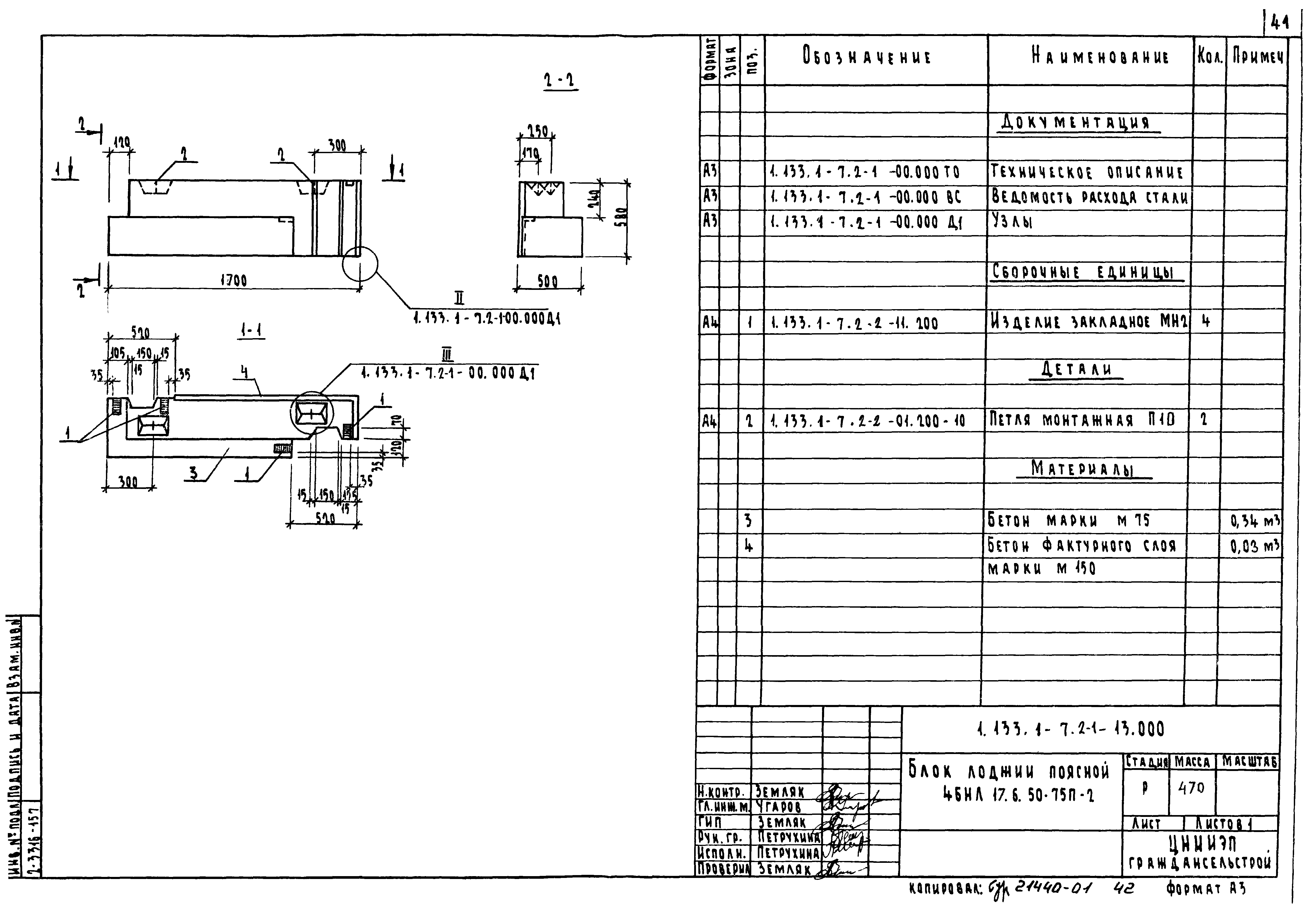 Серия 1.133.1-7