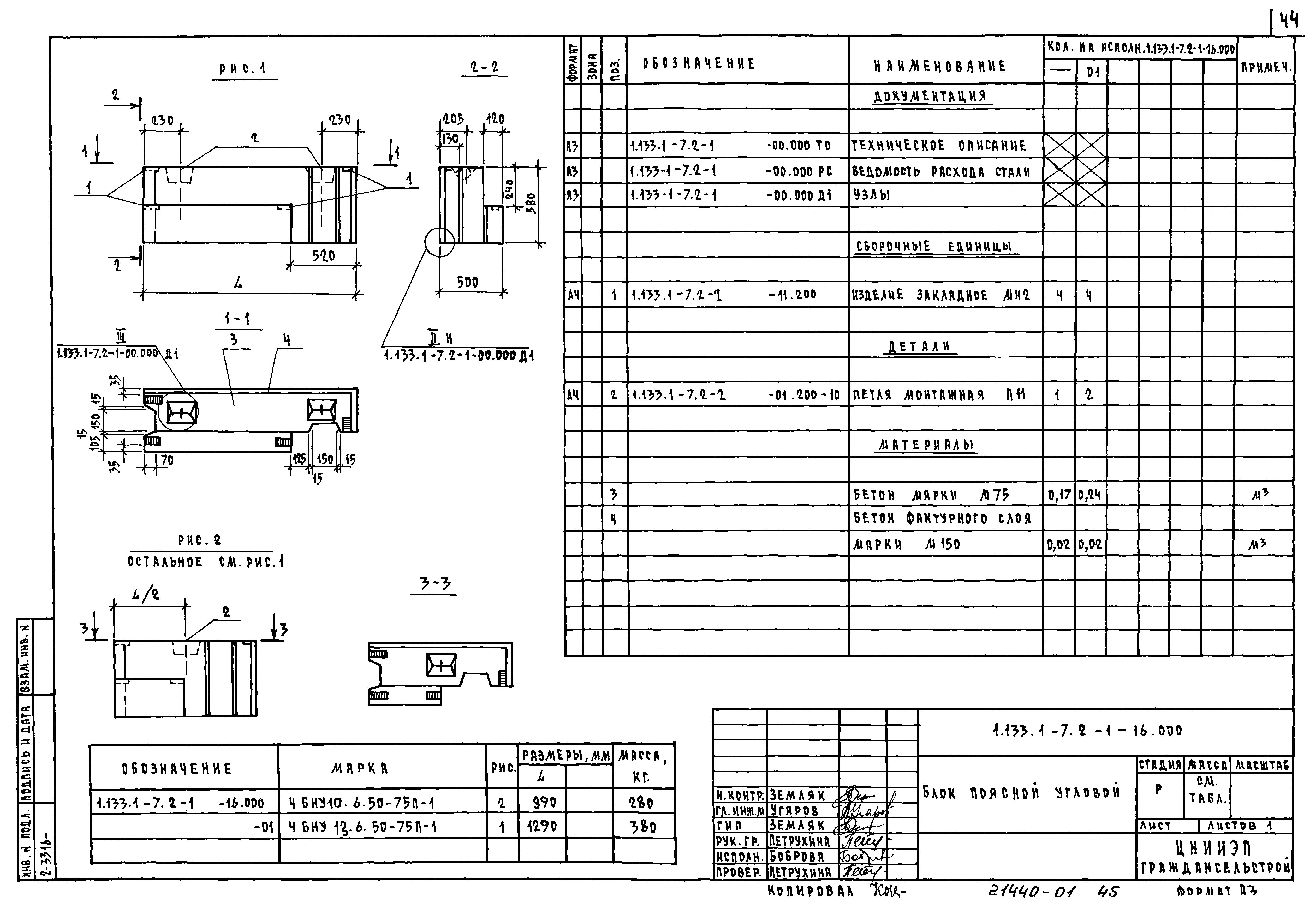 Серия 1.133.1-7