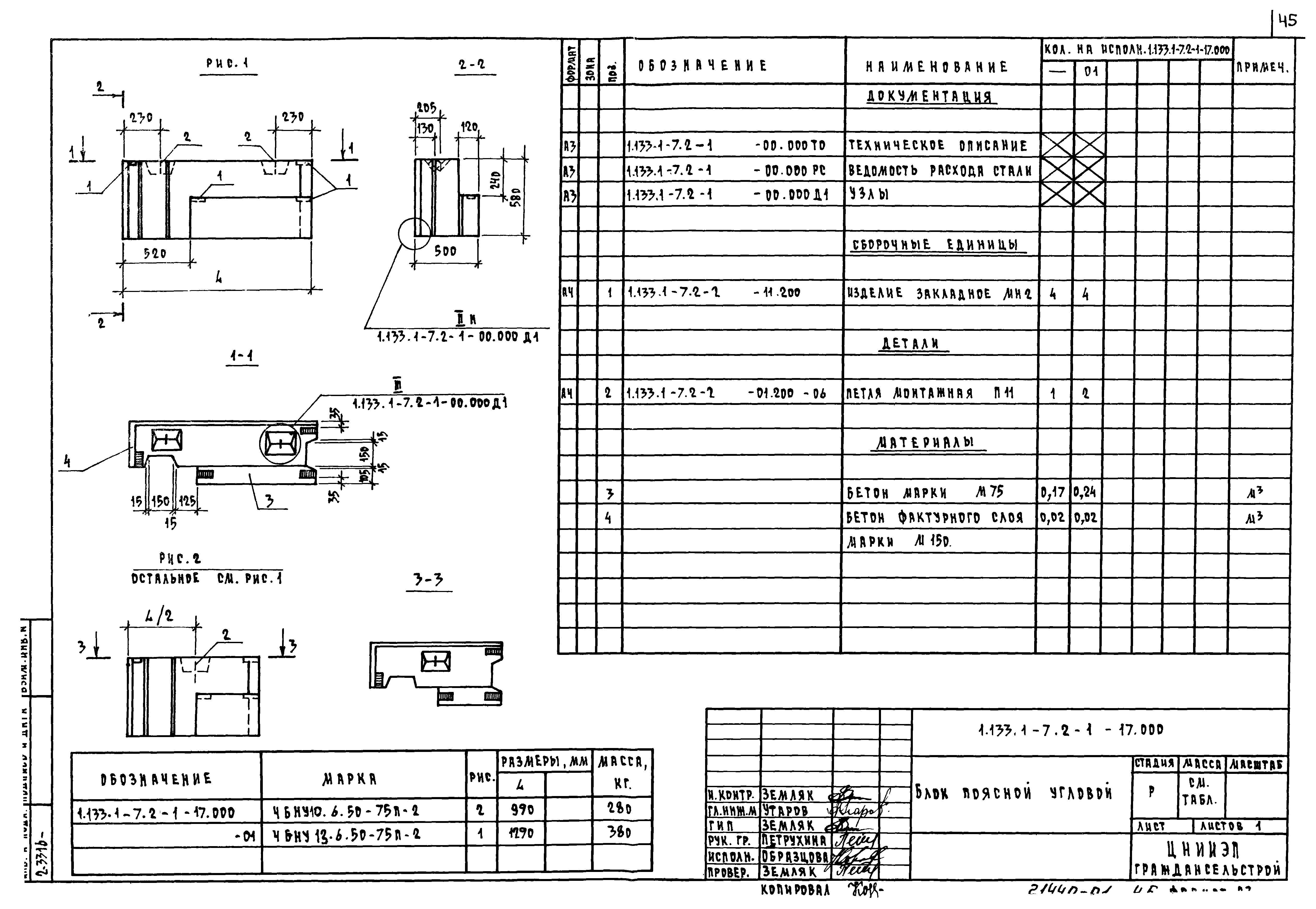 Серия 1.133.1-7