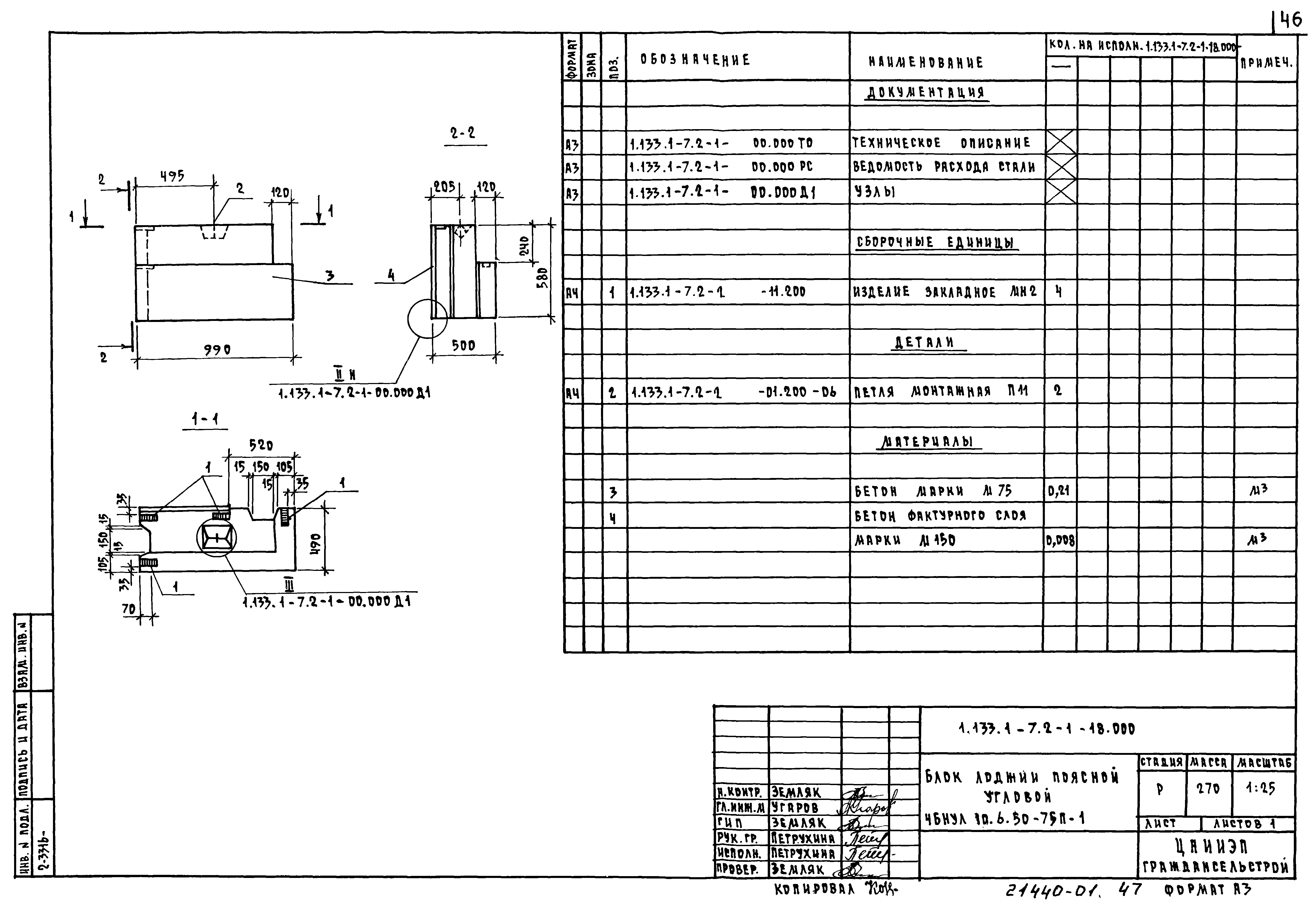 Серия 1.133.1-7