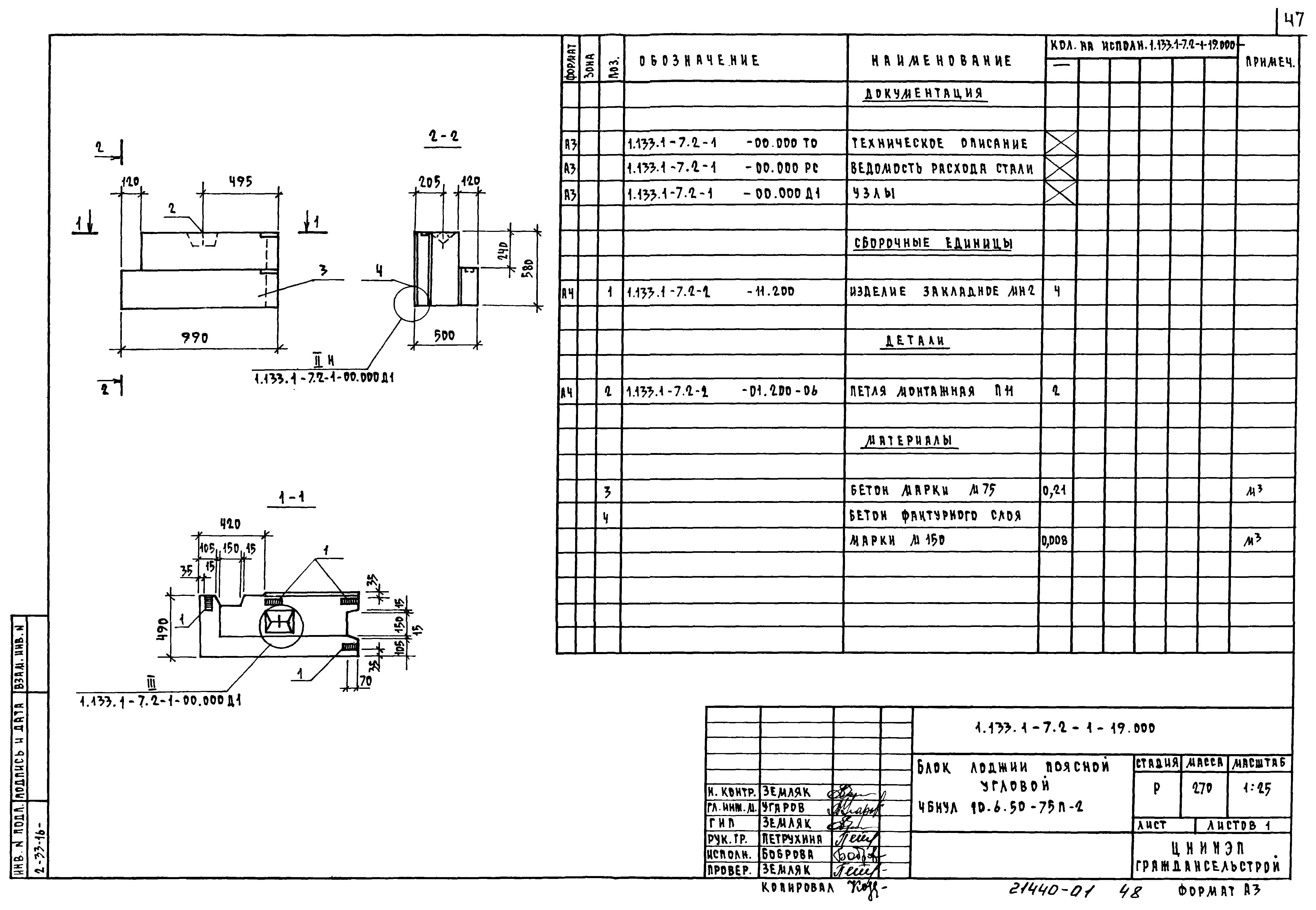 Серия 1.133.1-7