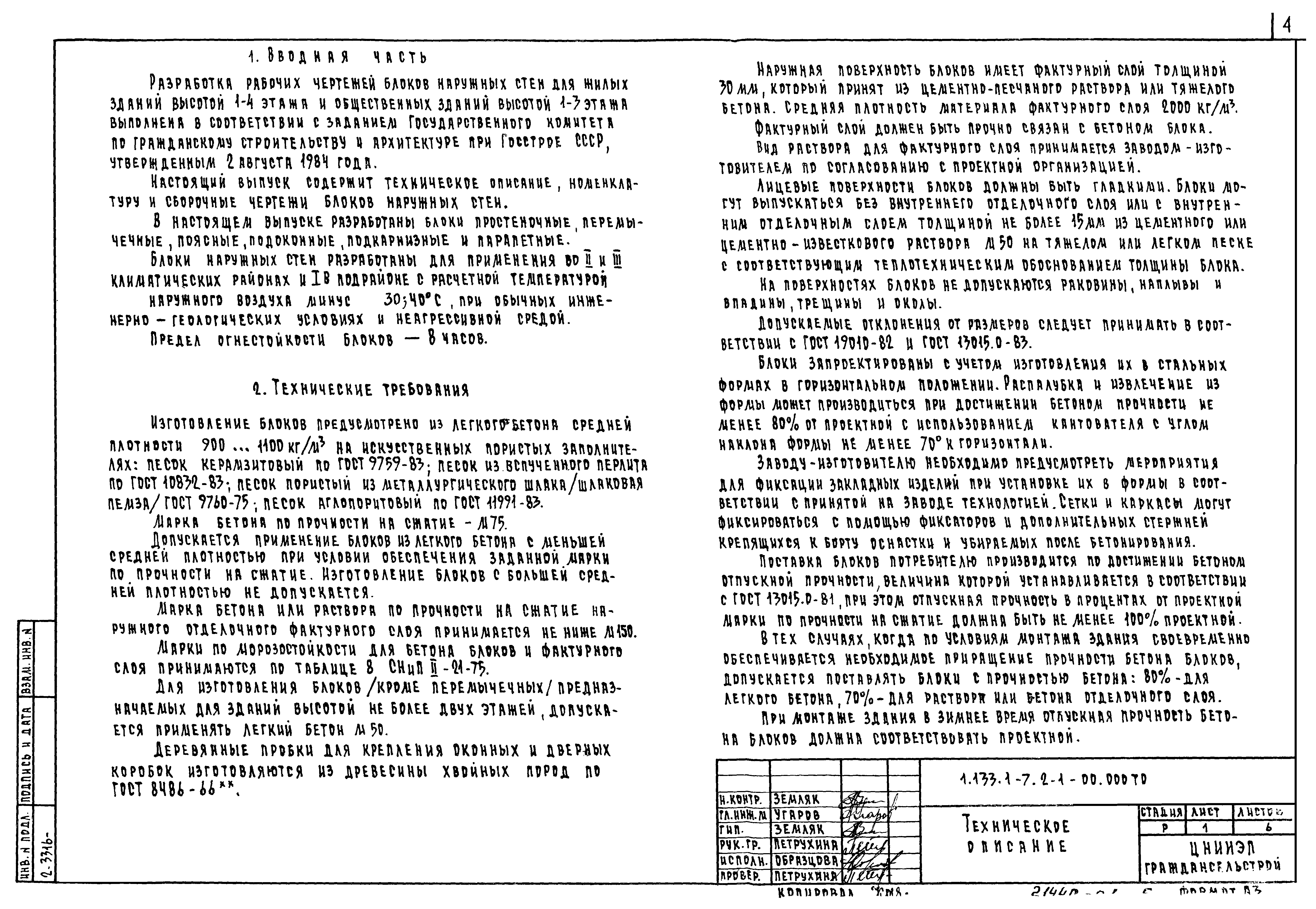 Серия 1.133.1-7