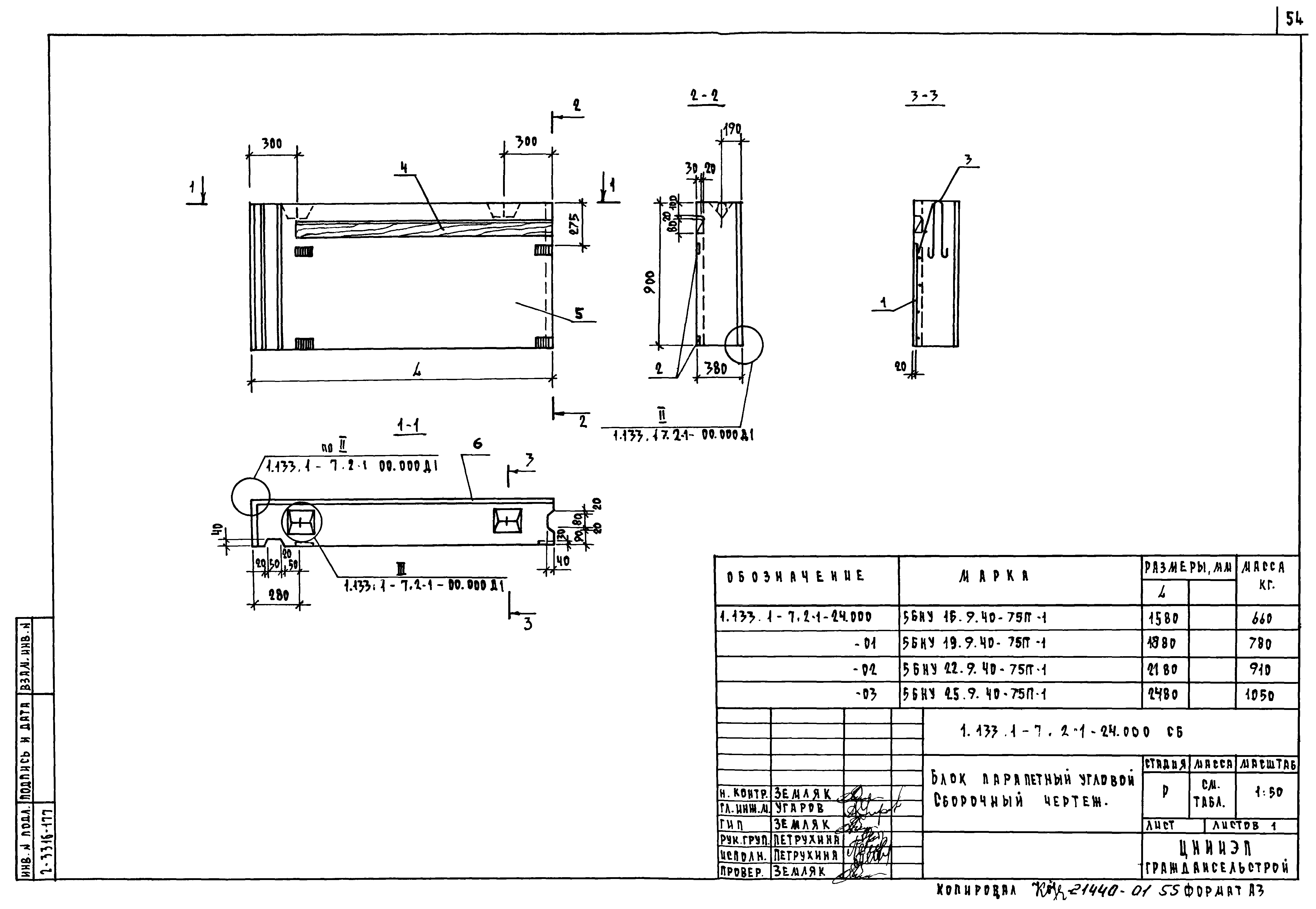 Серия 1.133.1-7