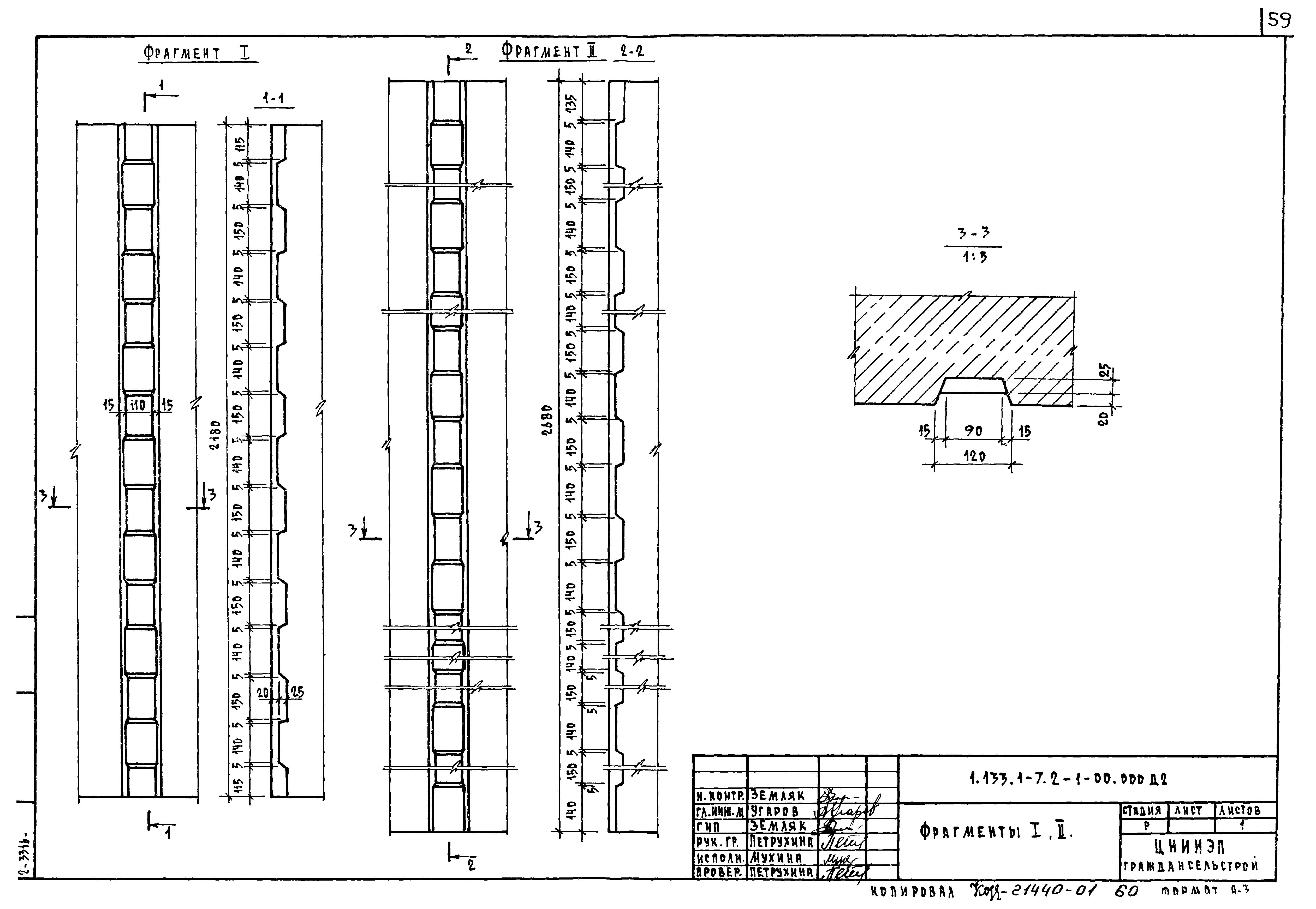 Серия 1.133.1-7