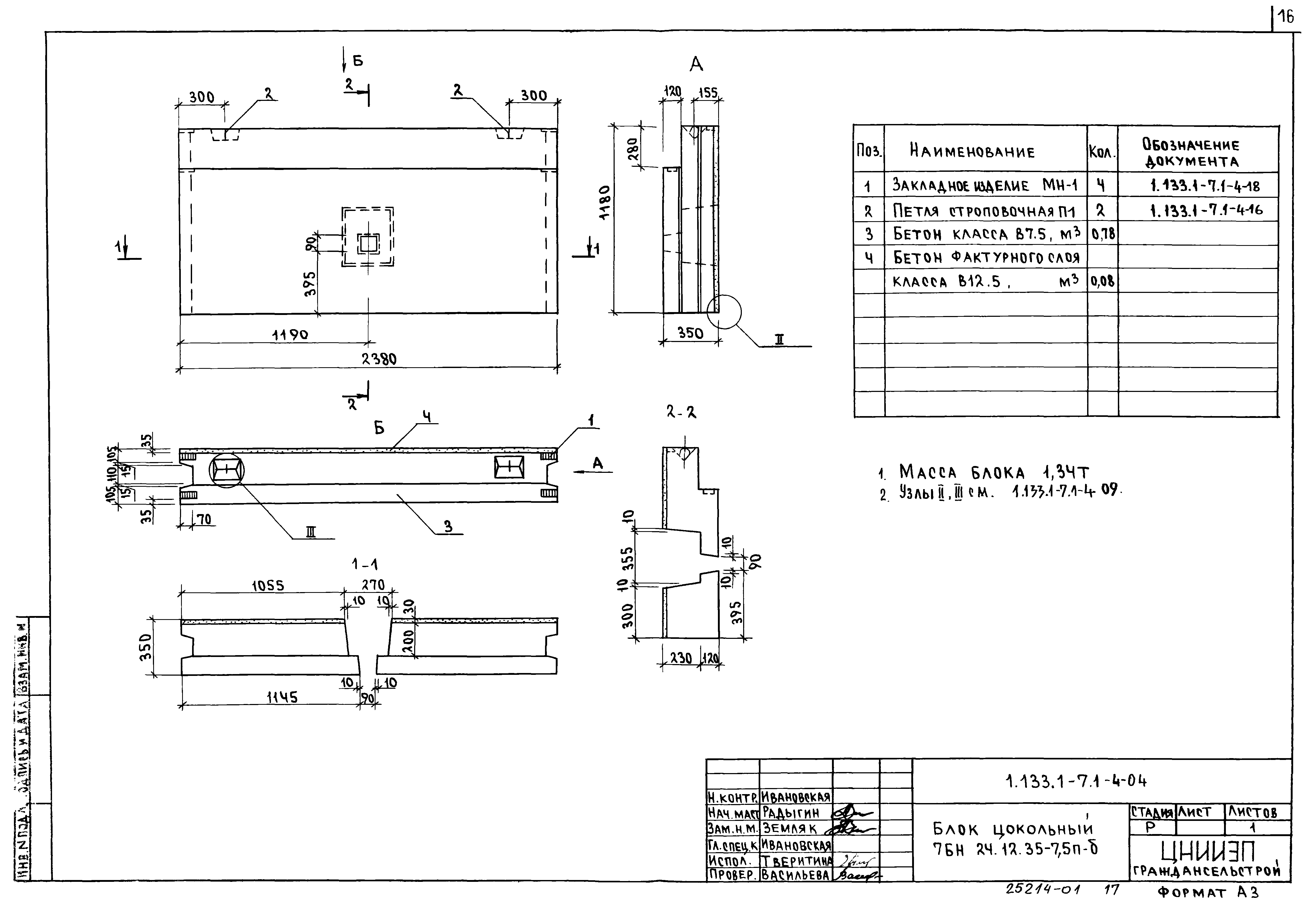 Серия 1.133.1-7