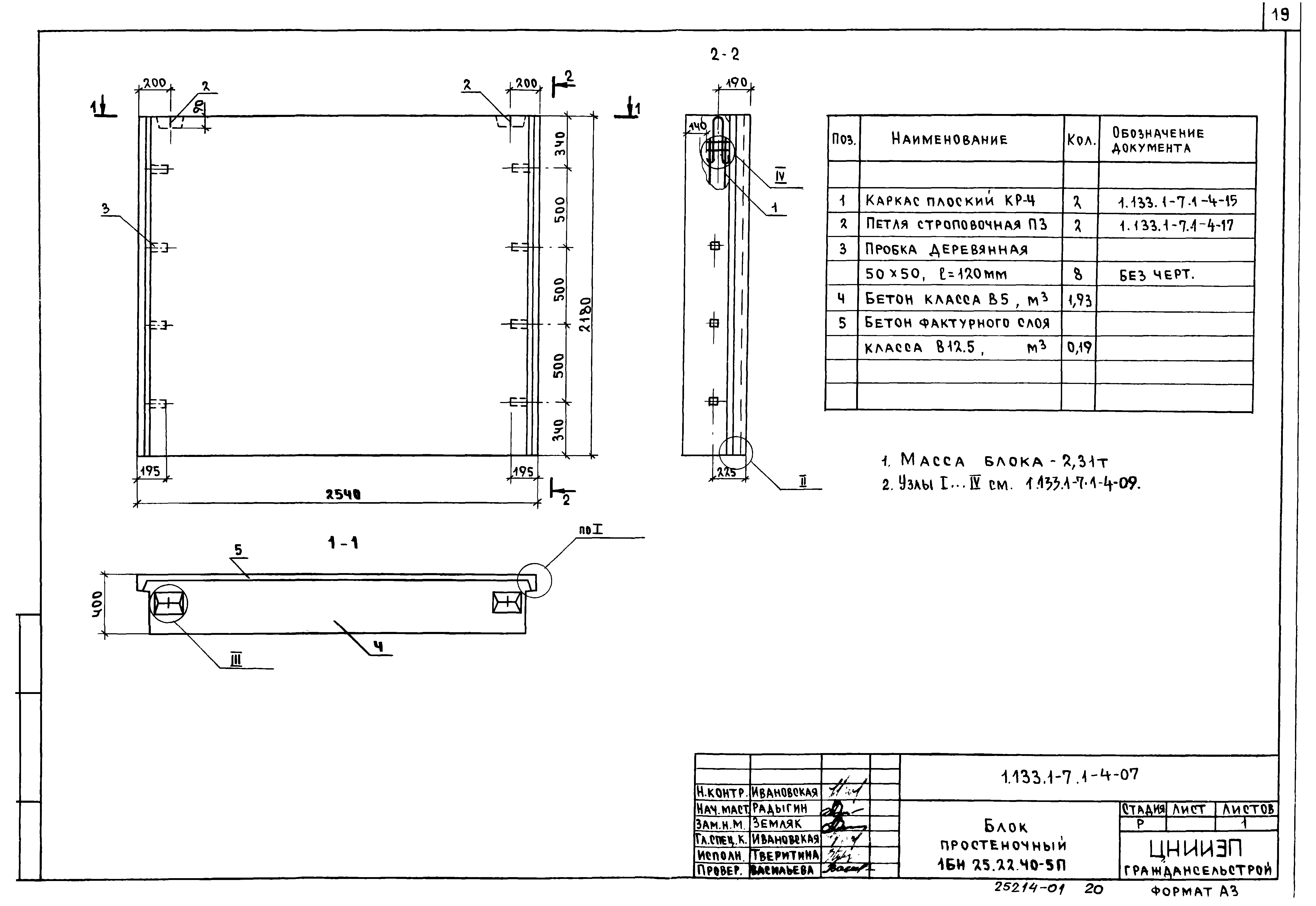 Серия 1.133.1-7