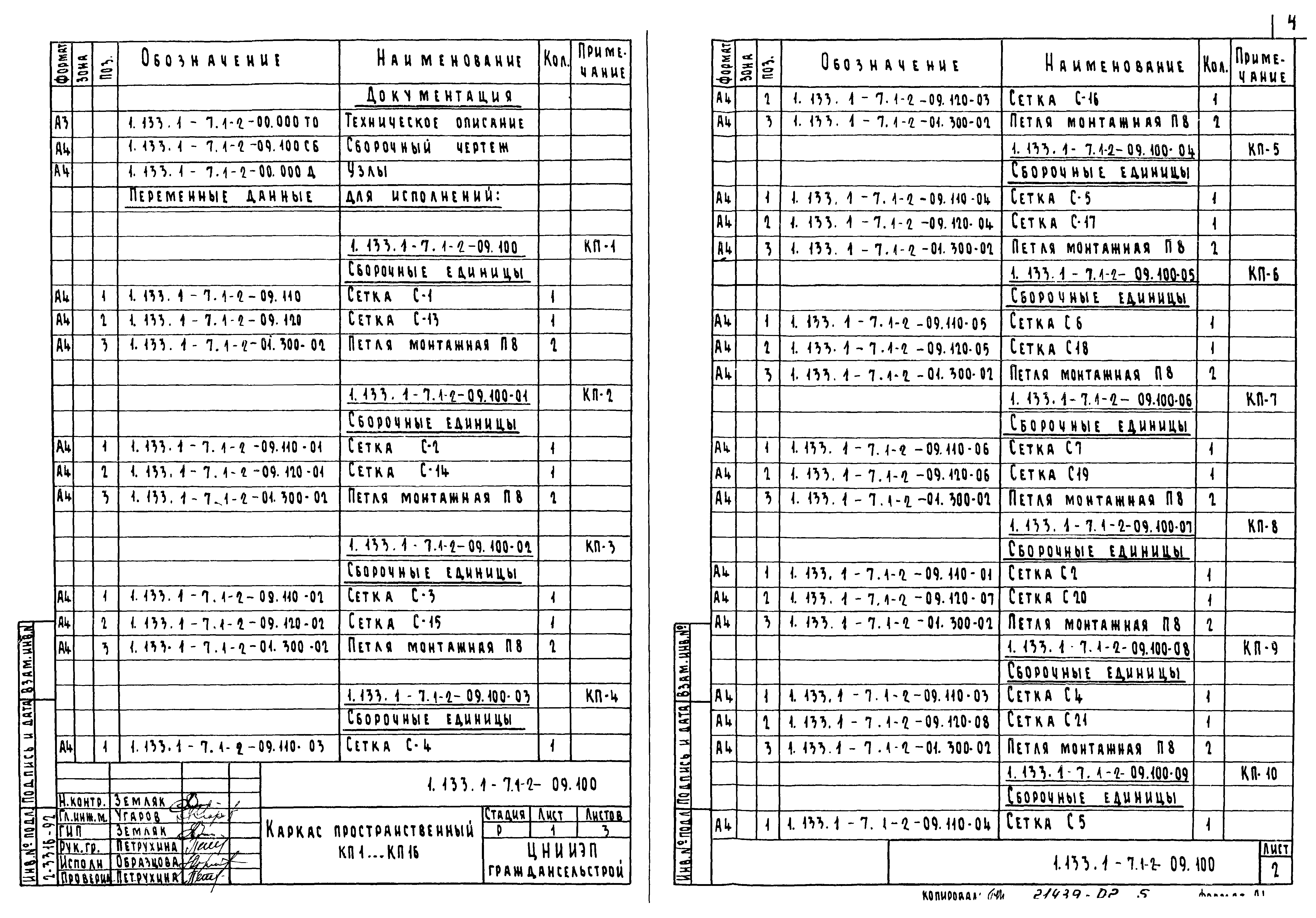 Серия 1.133.1-7