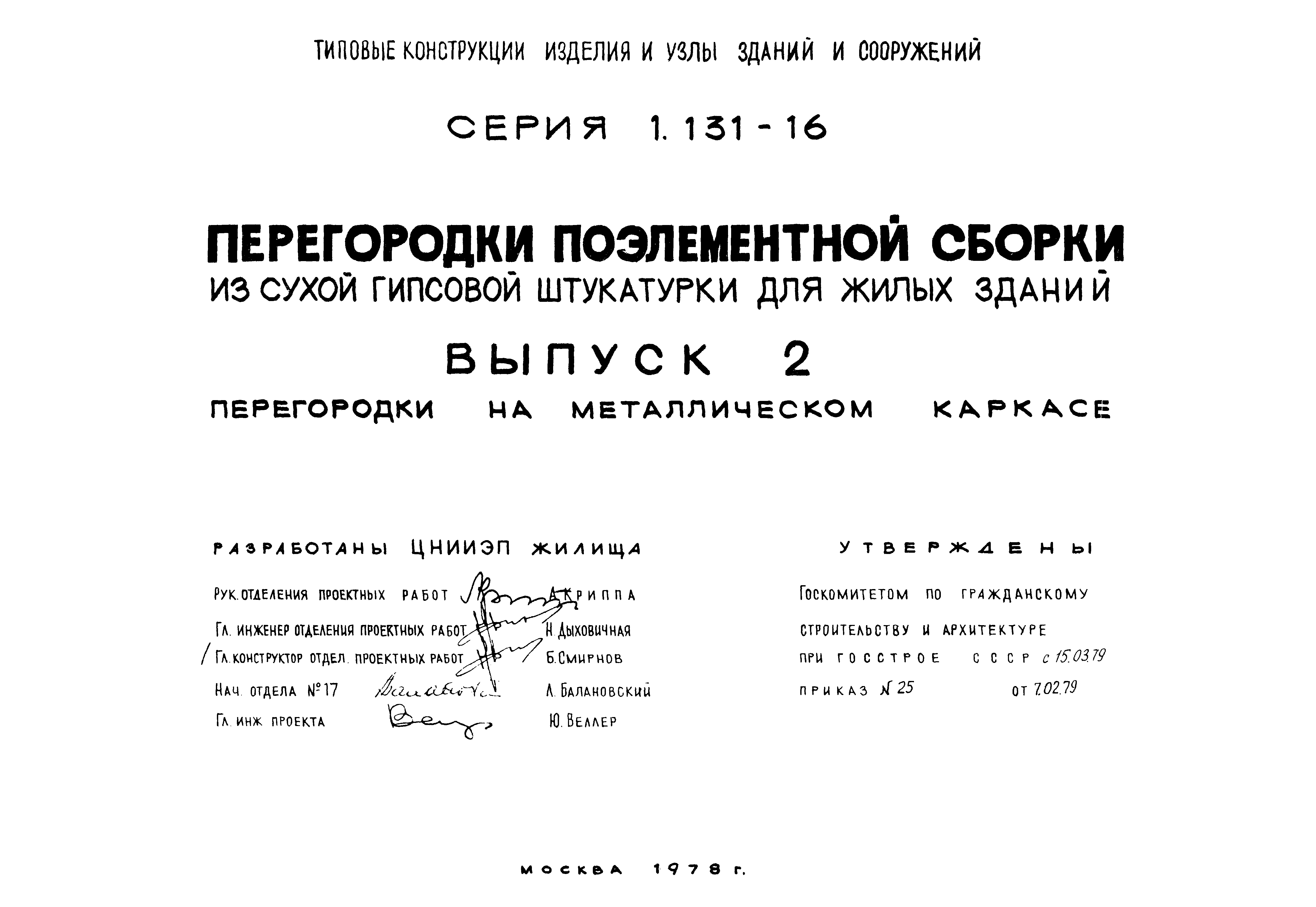 Серия 1.131-16