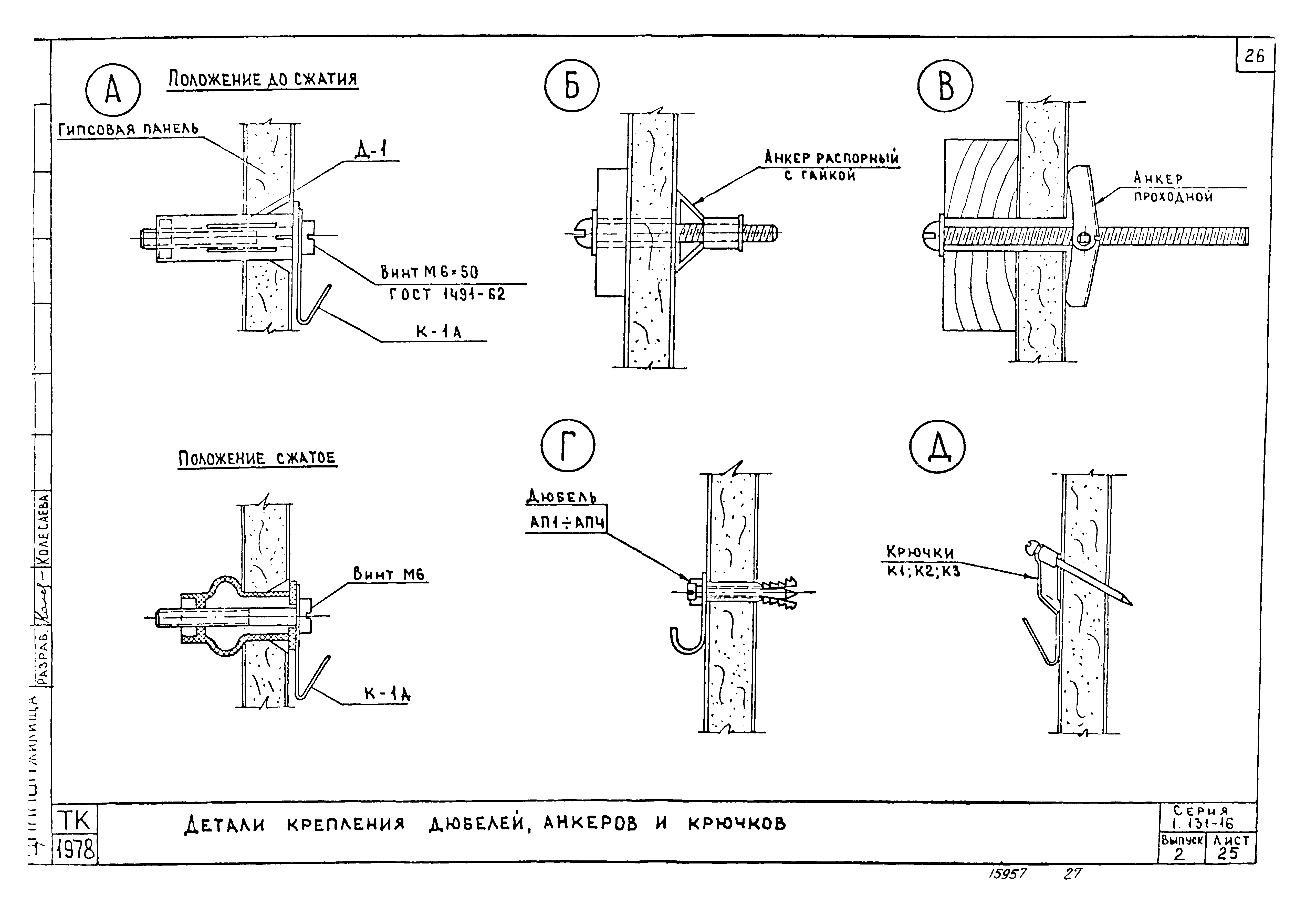 Серия 1.131-16