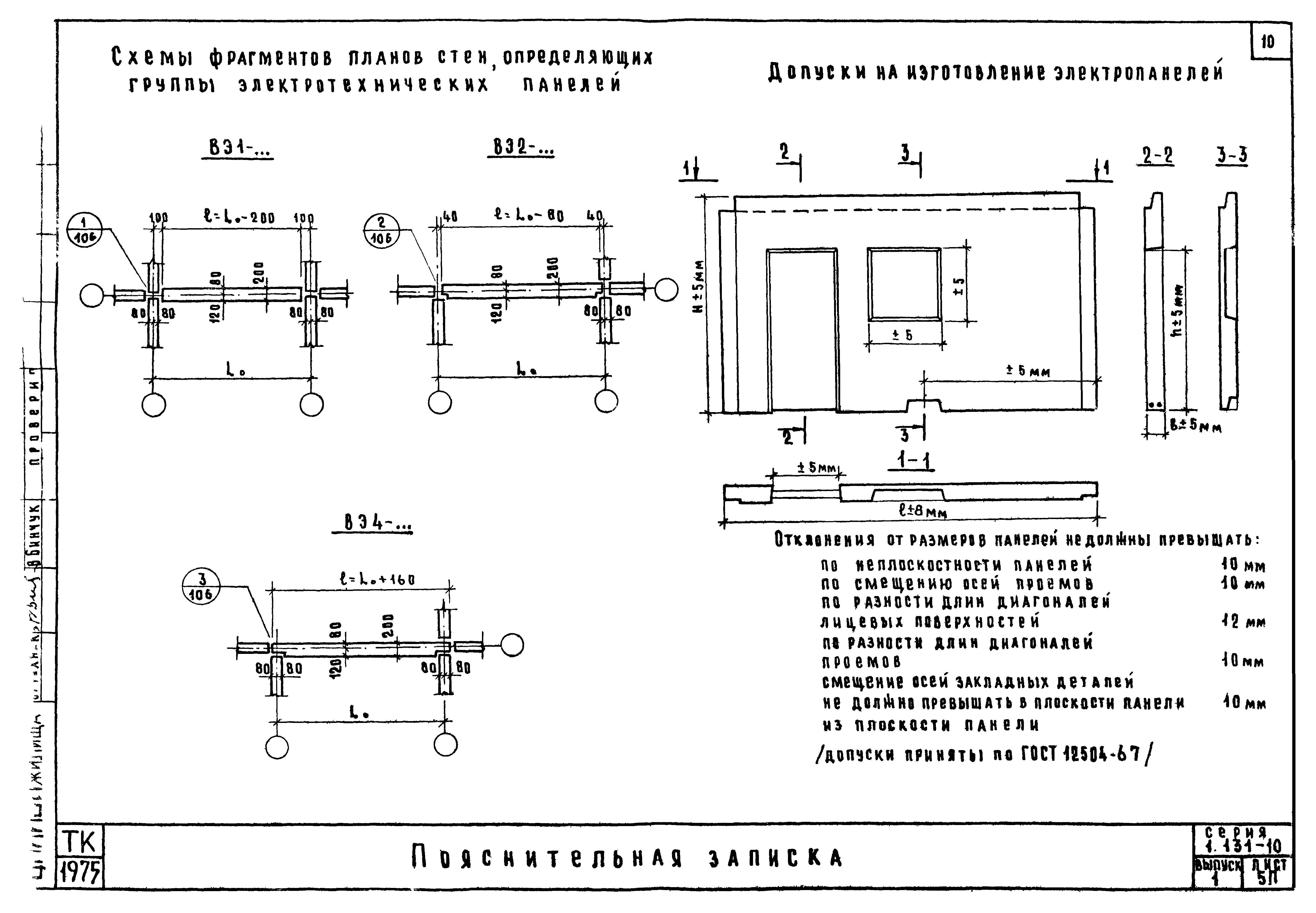 Серия 1.131-10