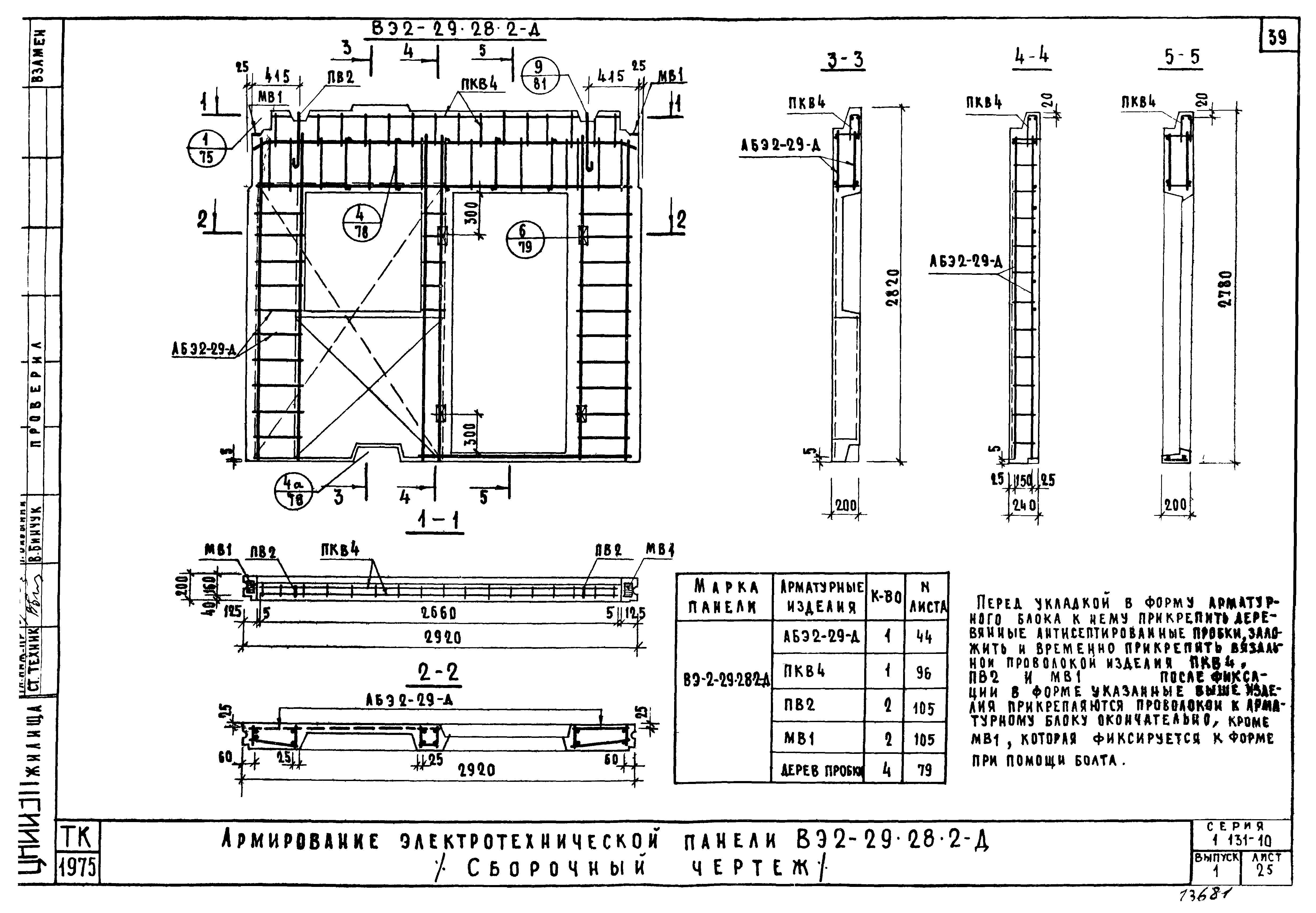 Серия 1.131-10