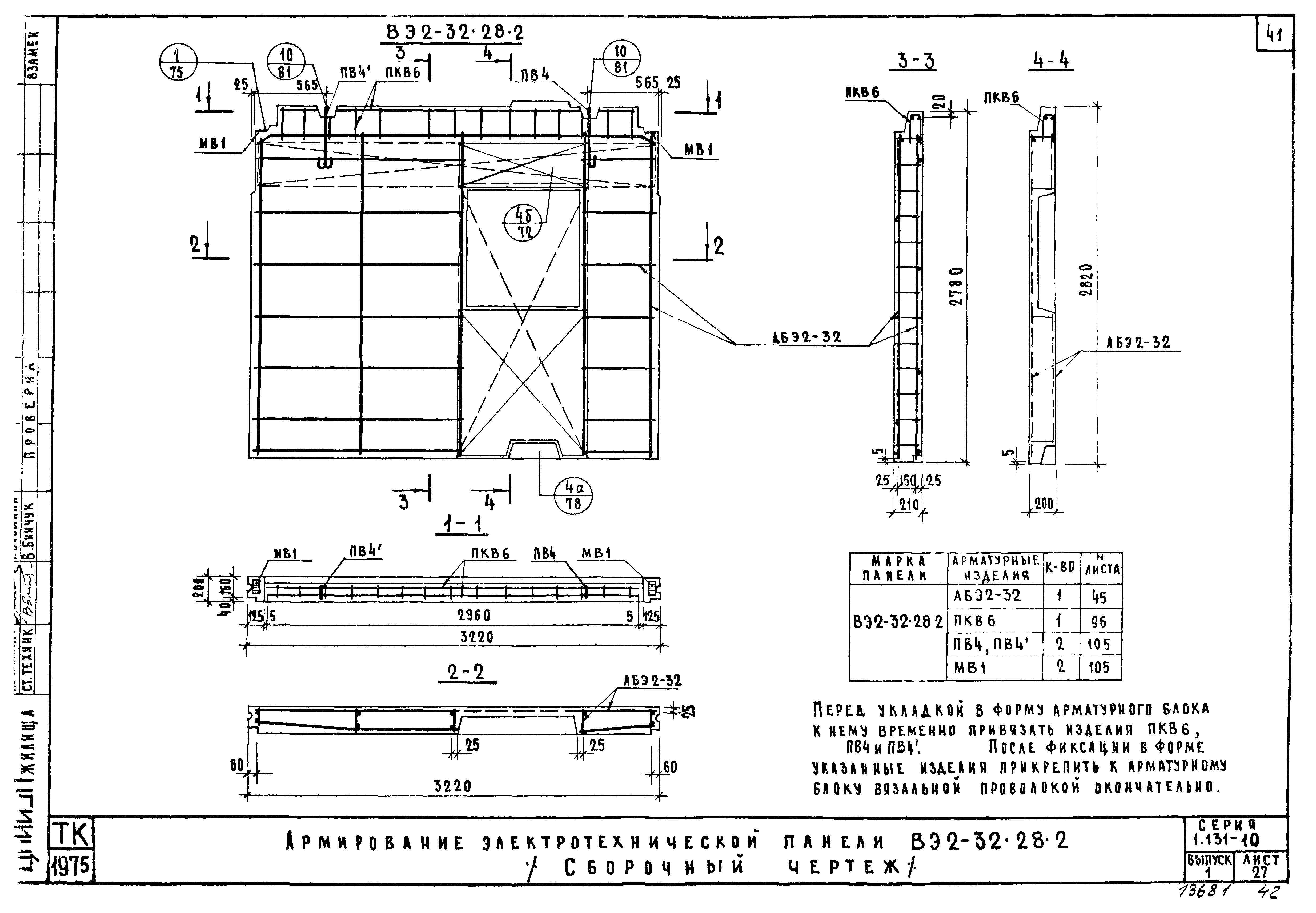 Серия 1.131-10