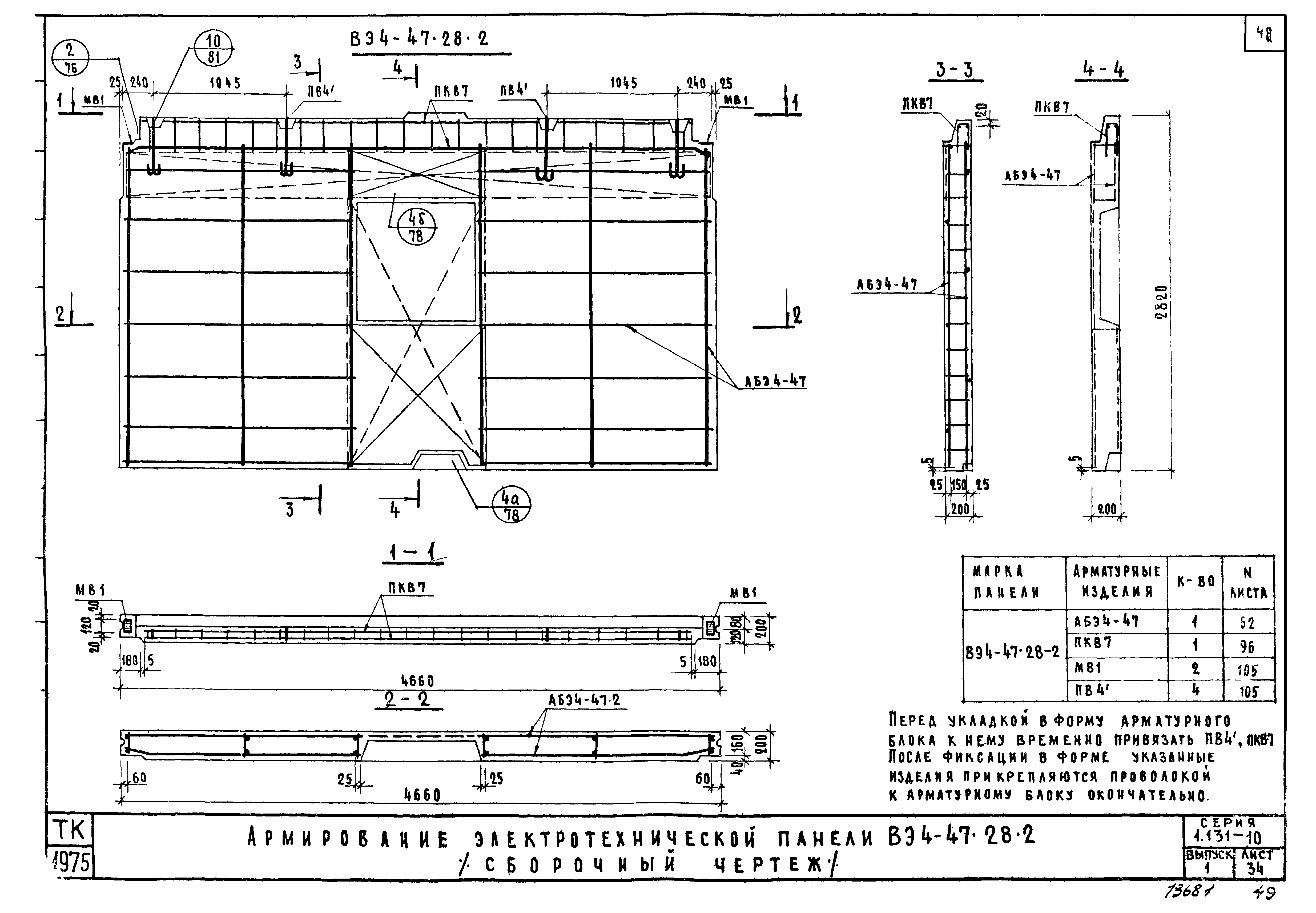 Серия 1.131-10