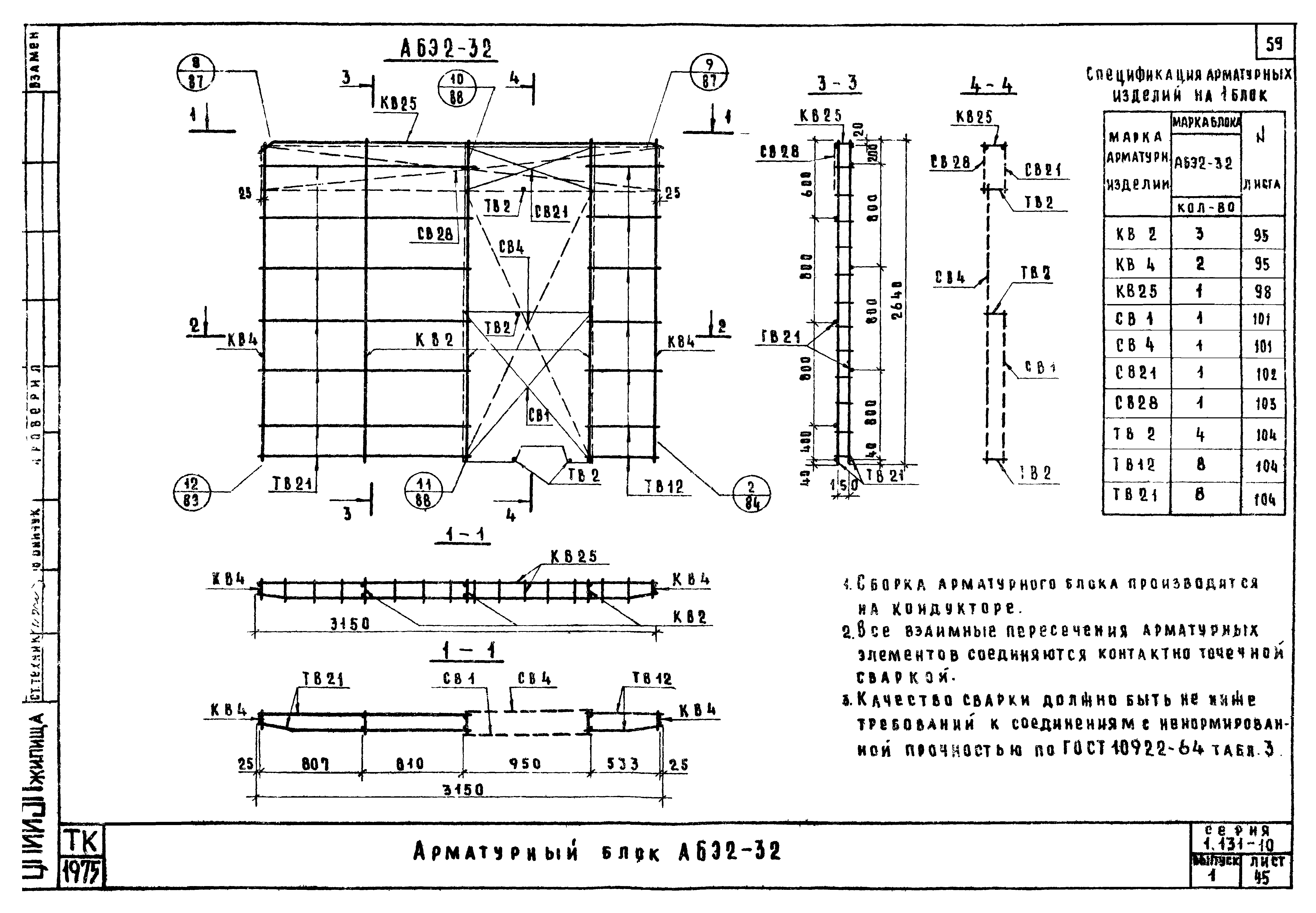 Серия 1.131-10