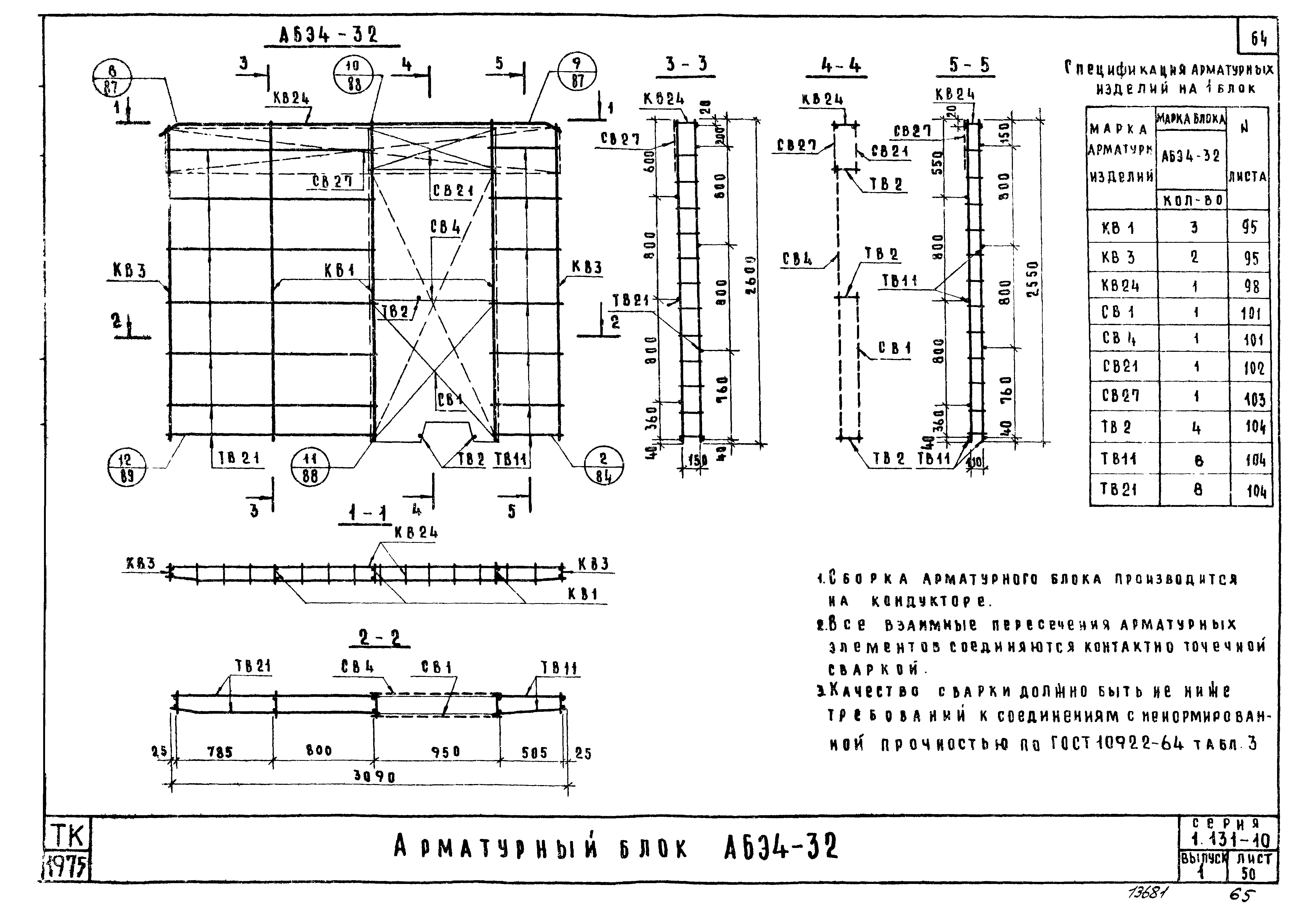 Серия 1.131-10