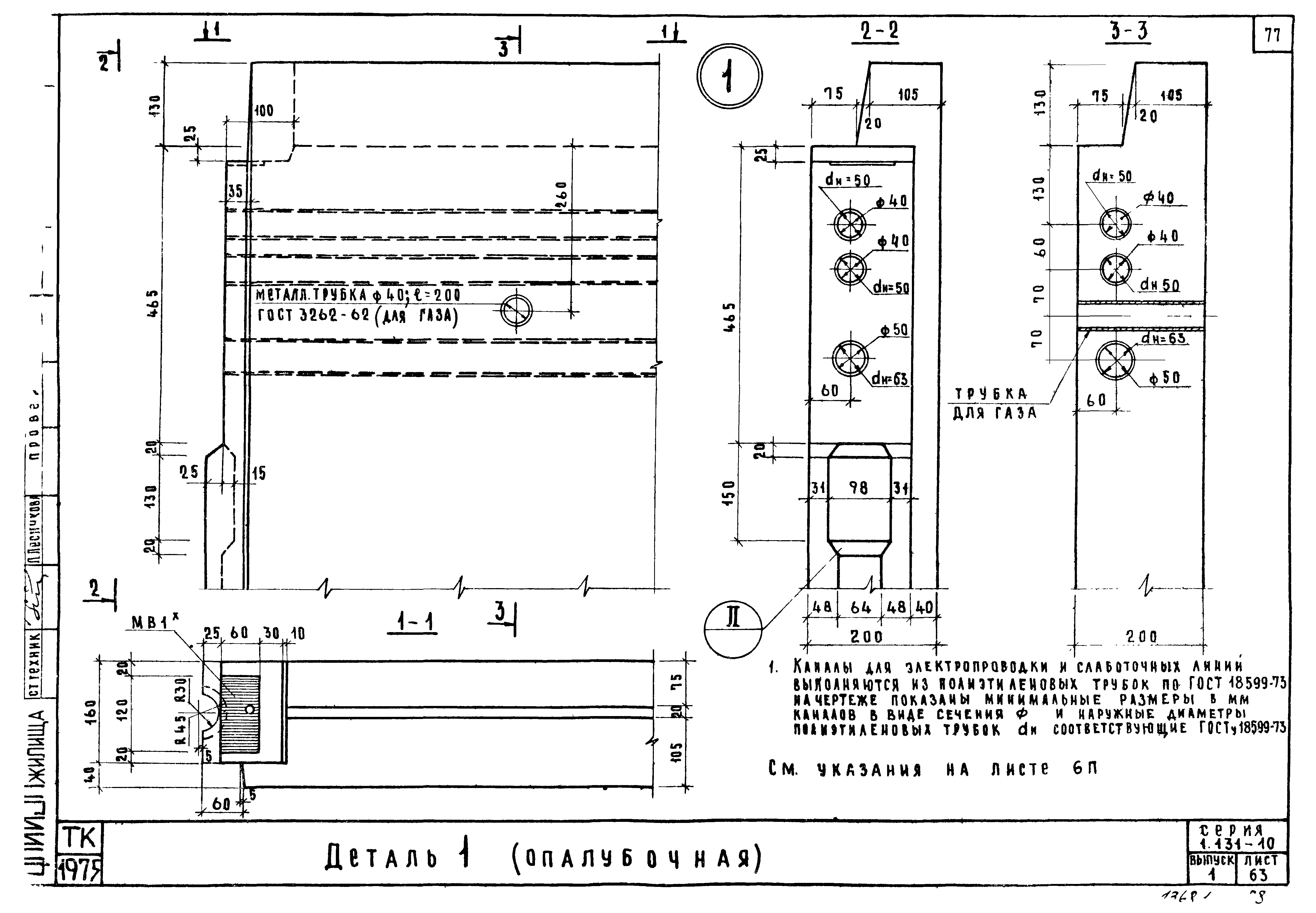 Серия 1.131-10