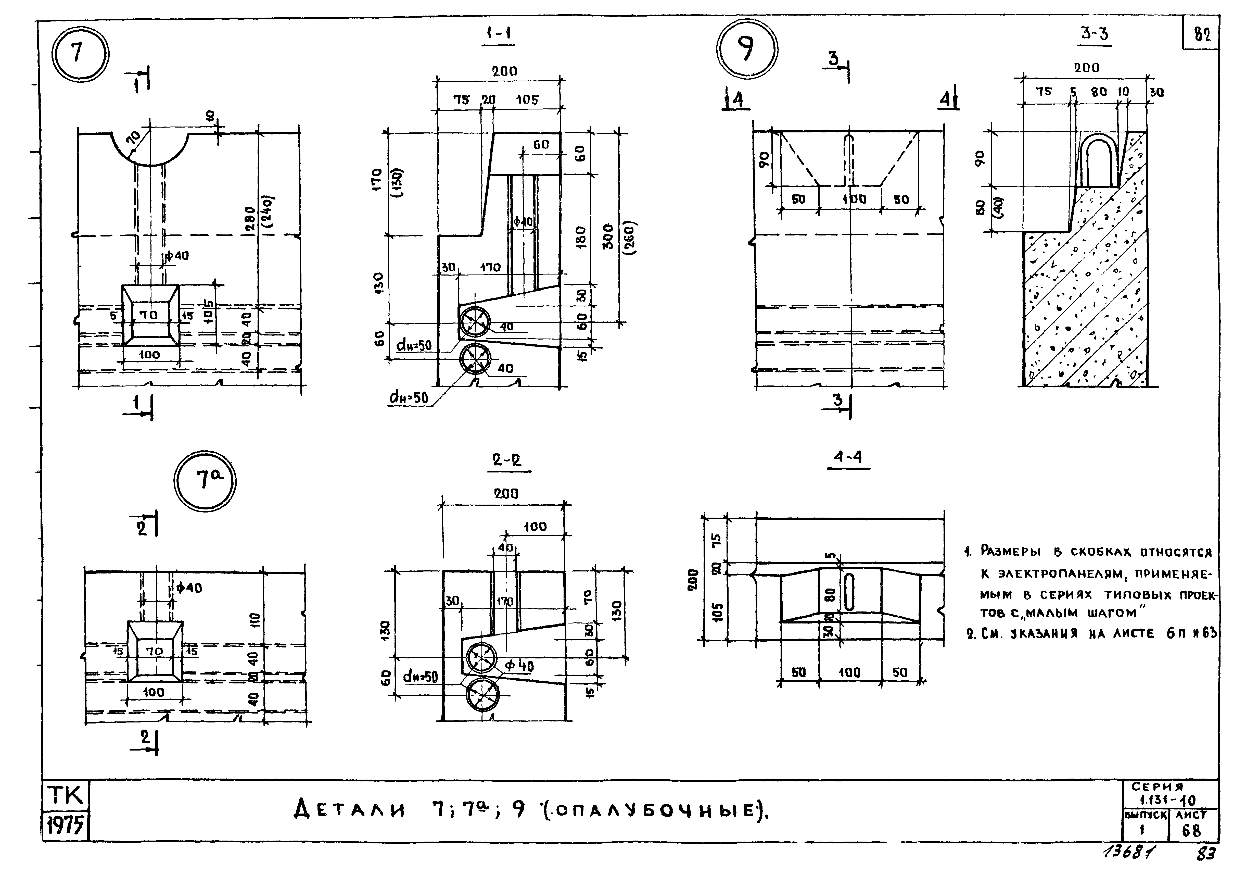 Серия 1.131-10