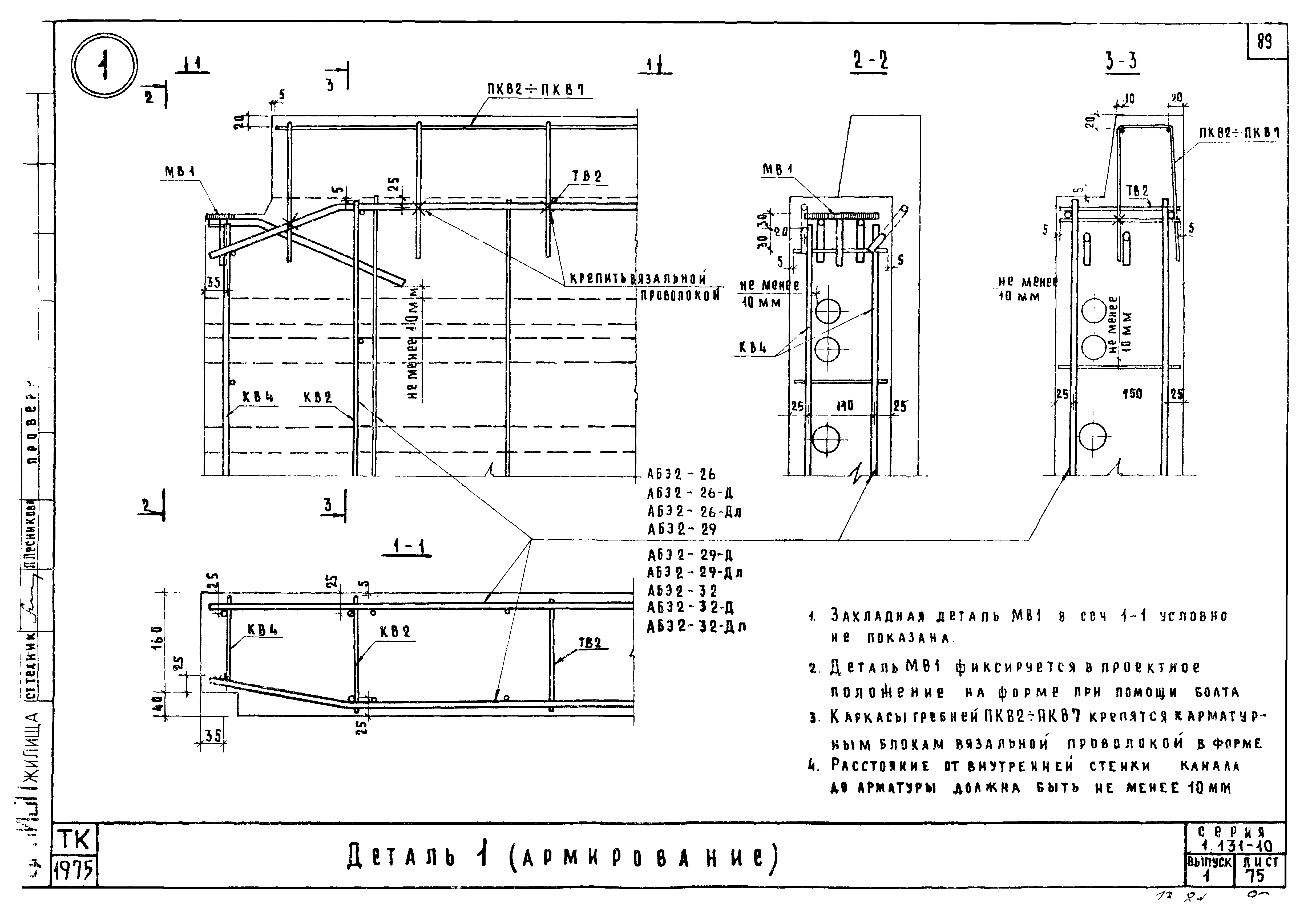 Серия 1.131-10