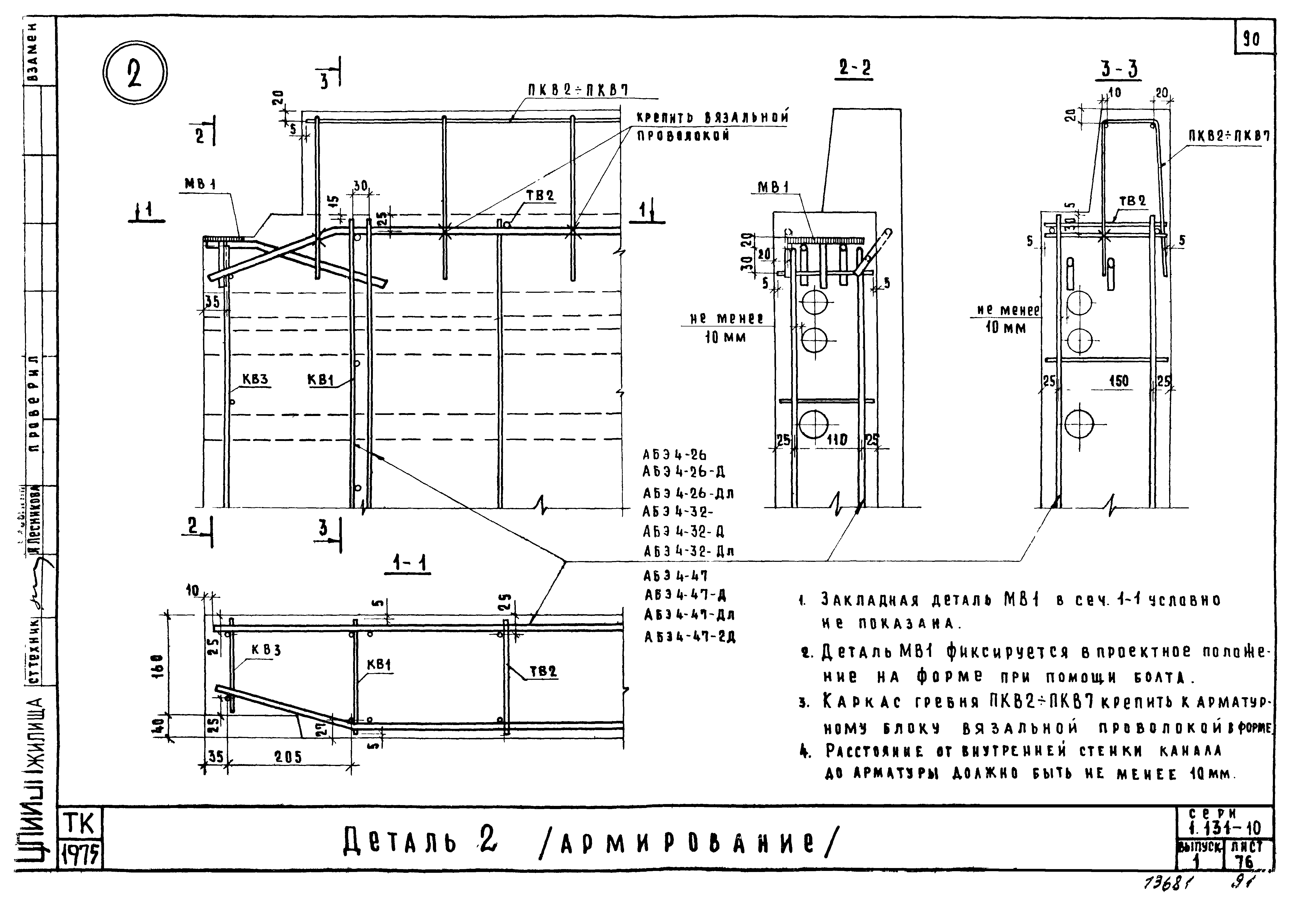 Серия 1.131-10