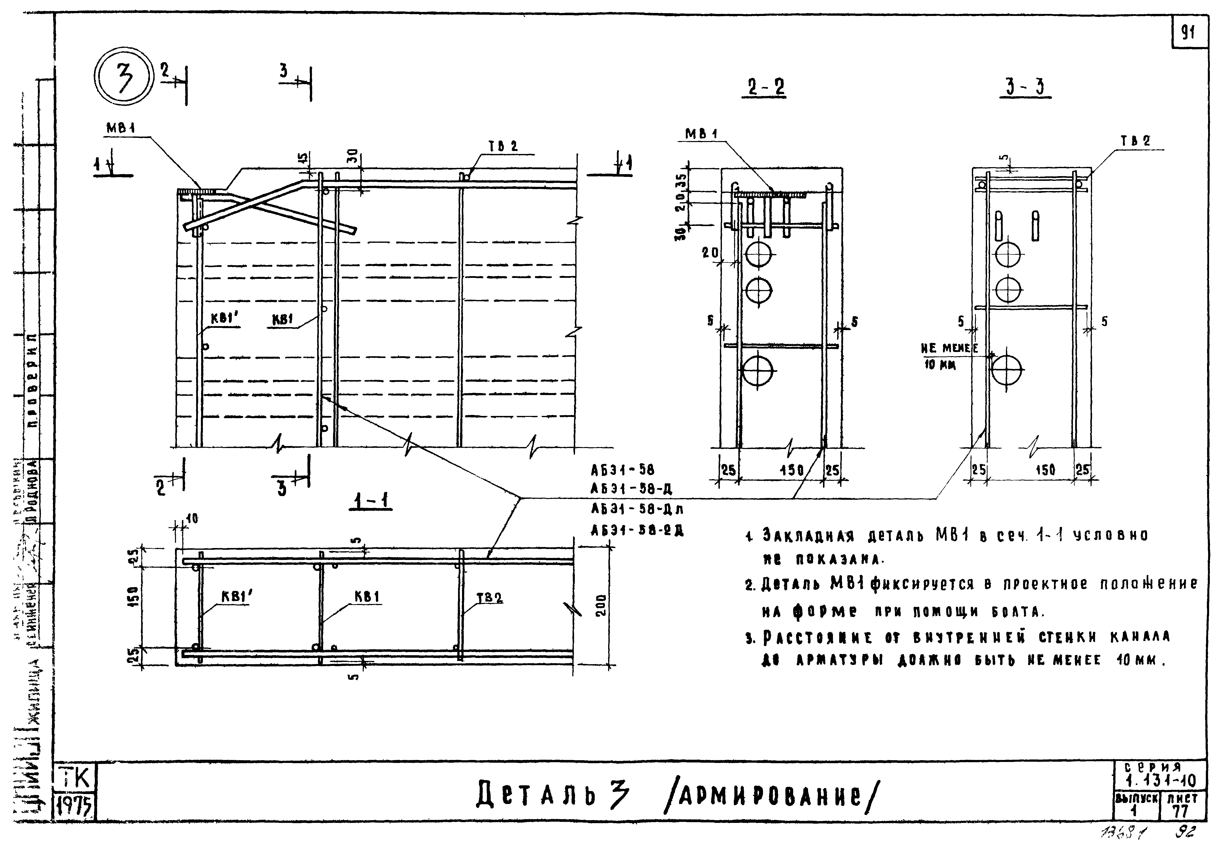 Серия 1.131-10