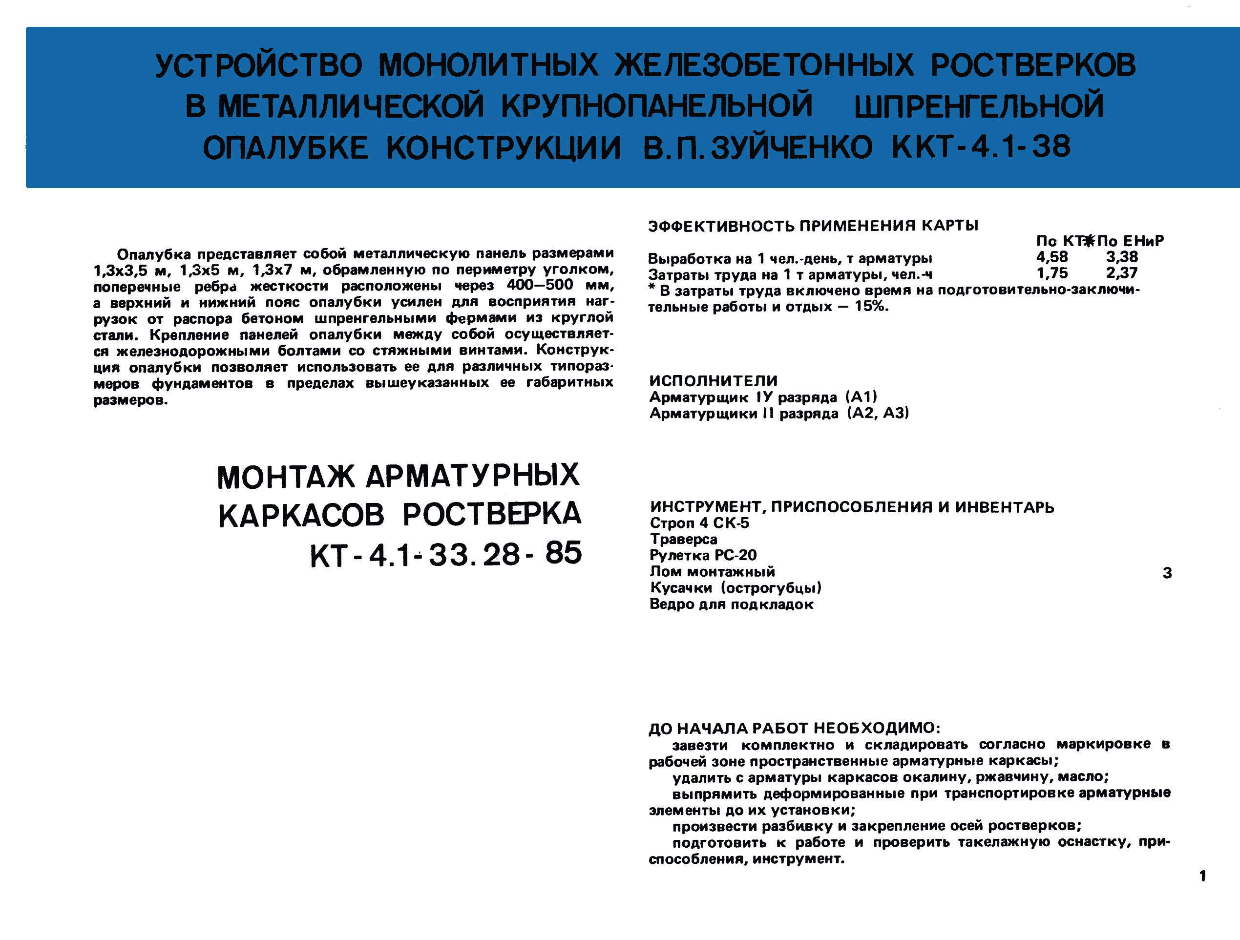 ККТ 4.1-38