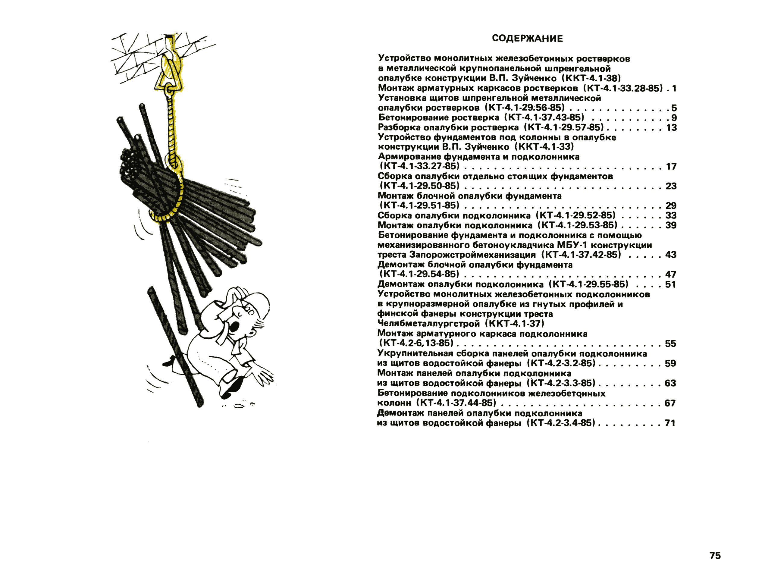 ККТ 4.1-37