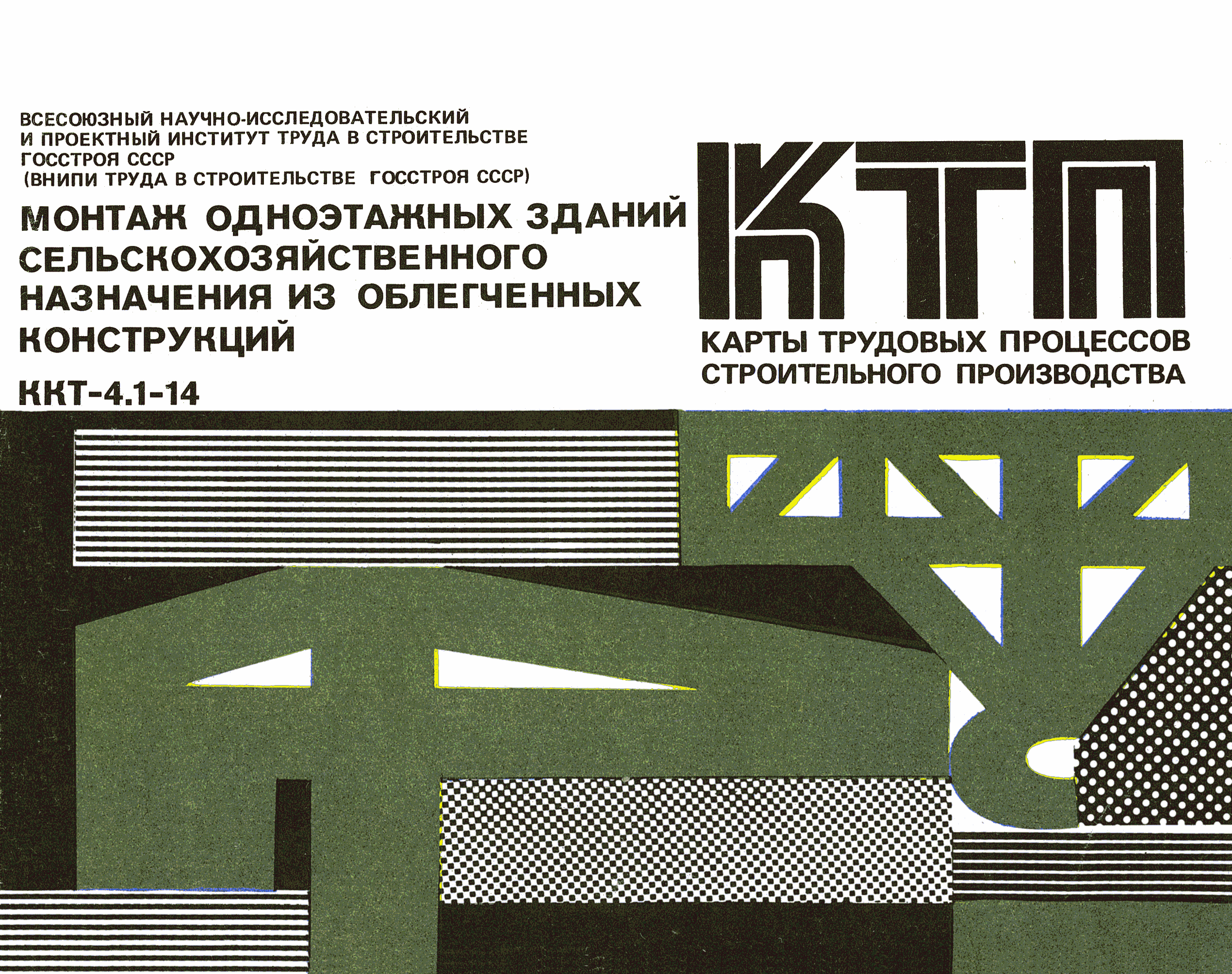 ККТ 4.1-14