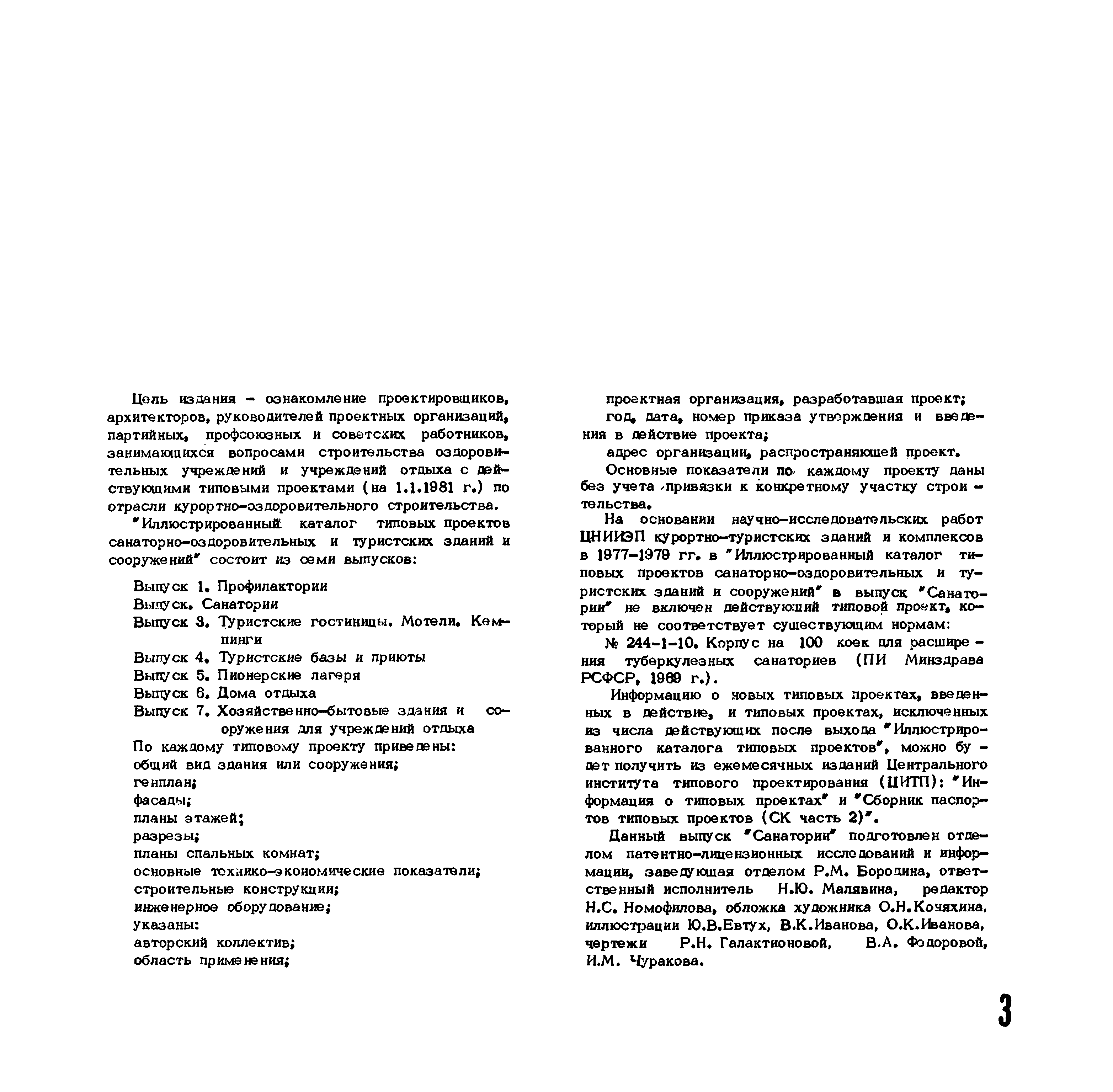 Скачать Санатории. Иллюстрированный каталог типовых проектов  санаторно-оздоровительных и туристских зданий и сооружений