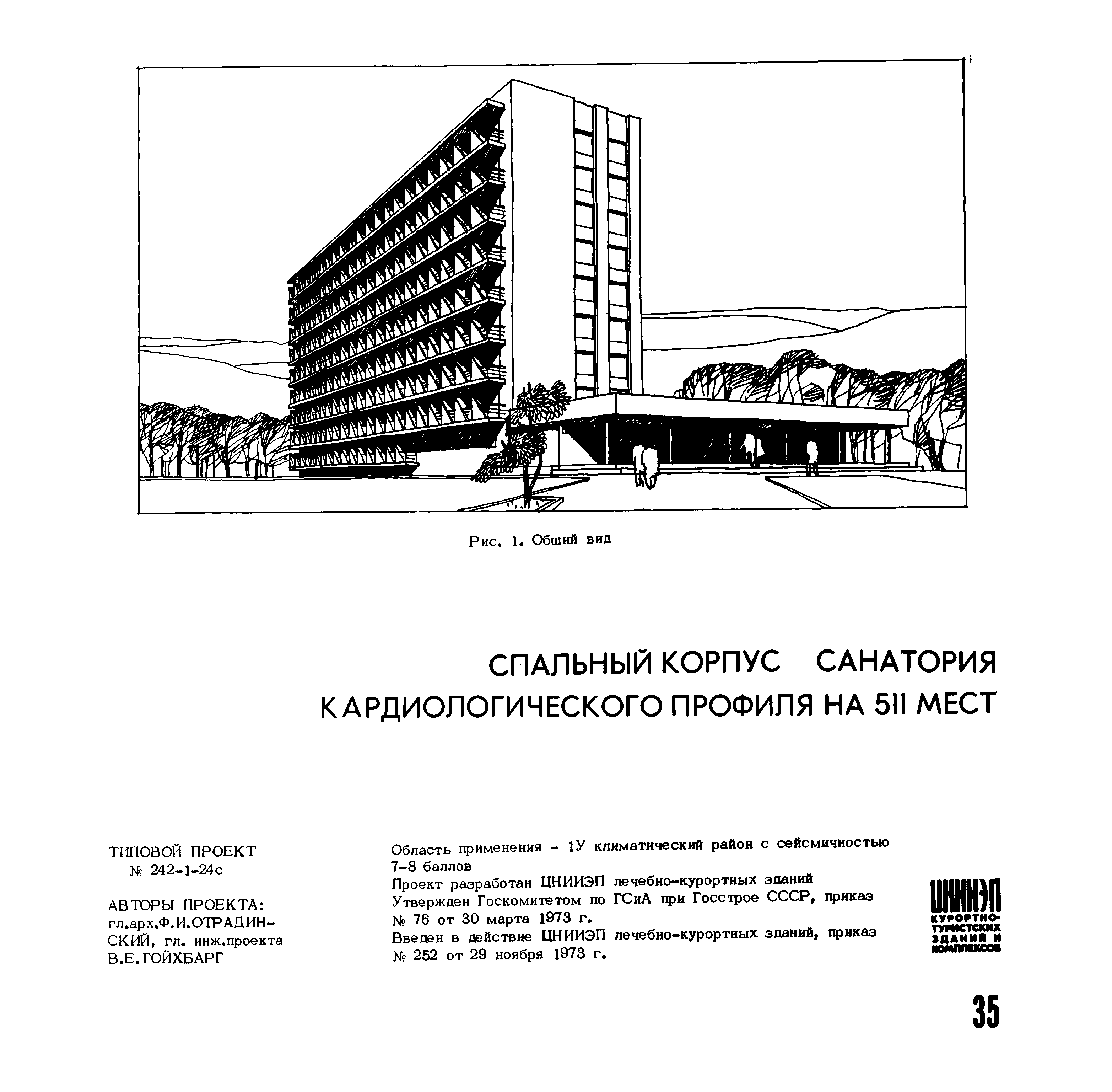 Скачать Санатории. Иллюстрированный каталог типовых проектов  санаторно-оздоровительных и туристских зданий и сооружений