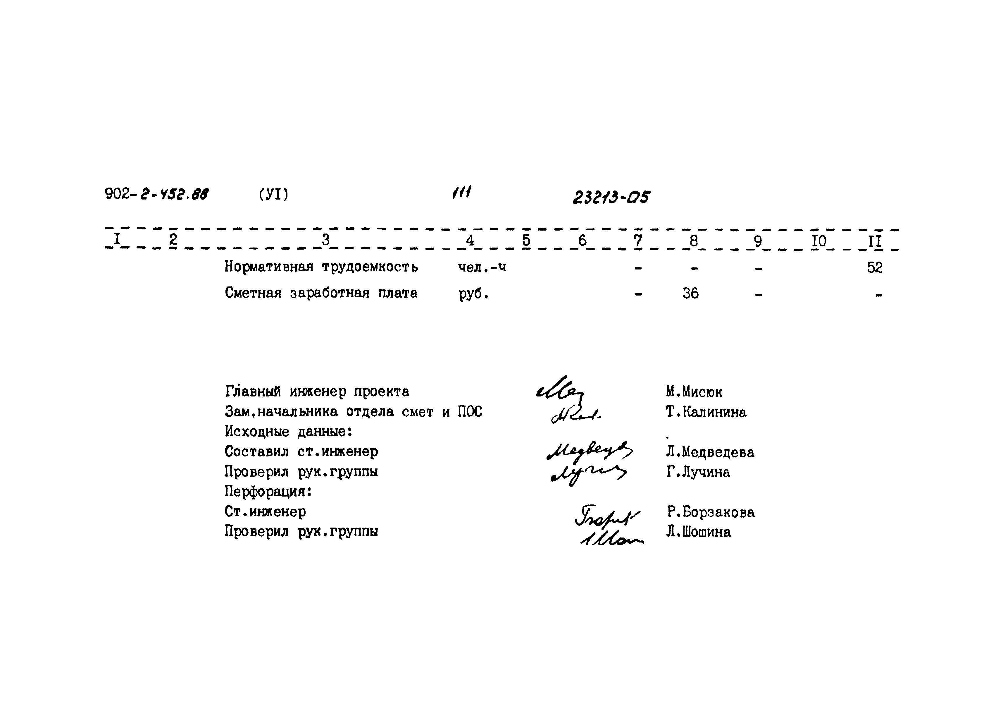 Типовой проект 902-2-452.88