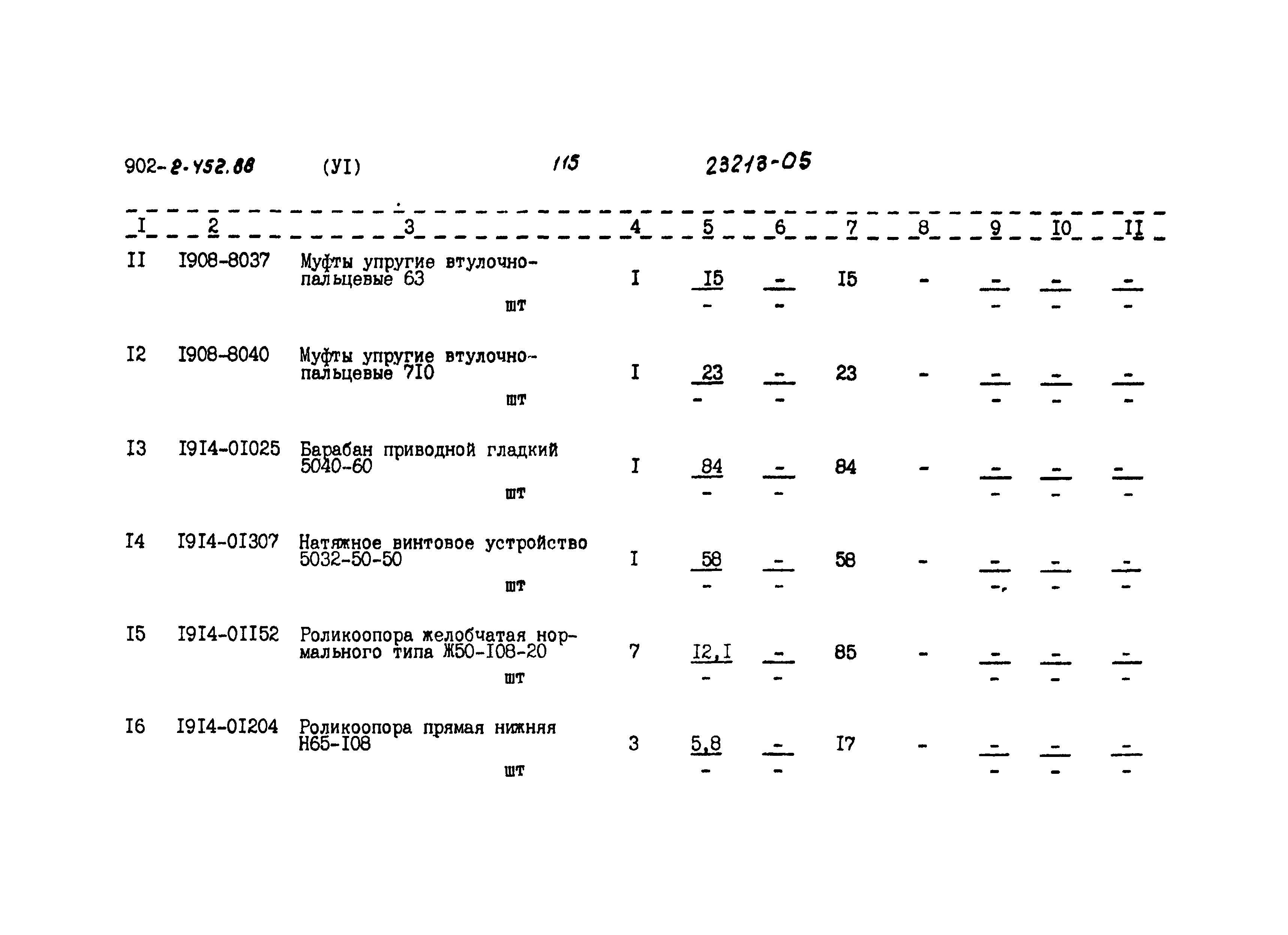 Типовой проект 902-2-452.88