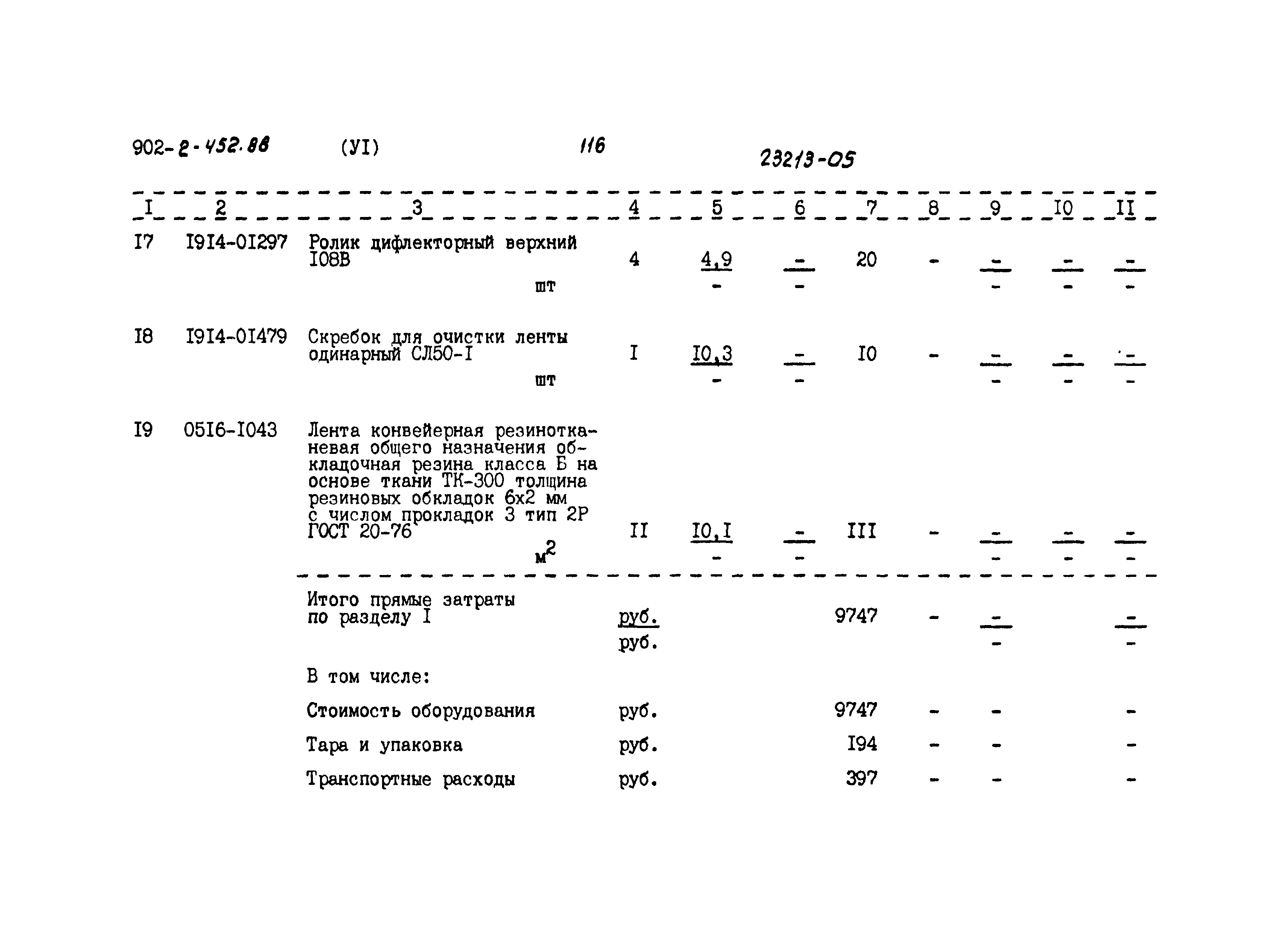 Типовой проект 902-2-452.88