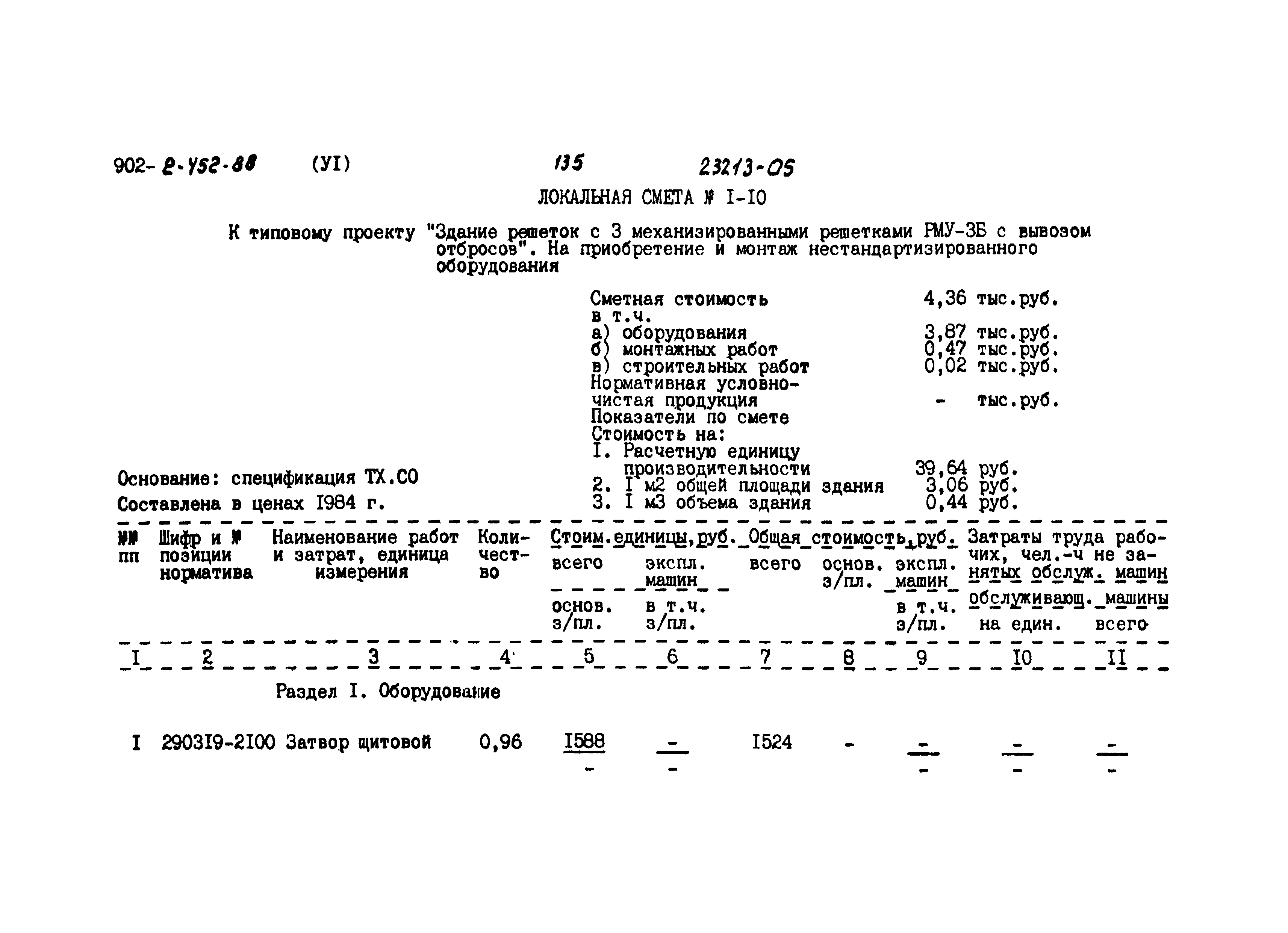 Типовой проект 902-2-452.88