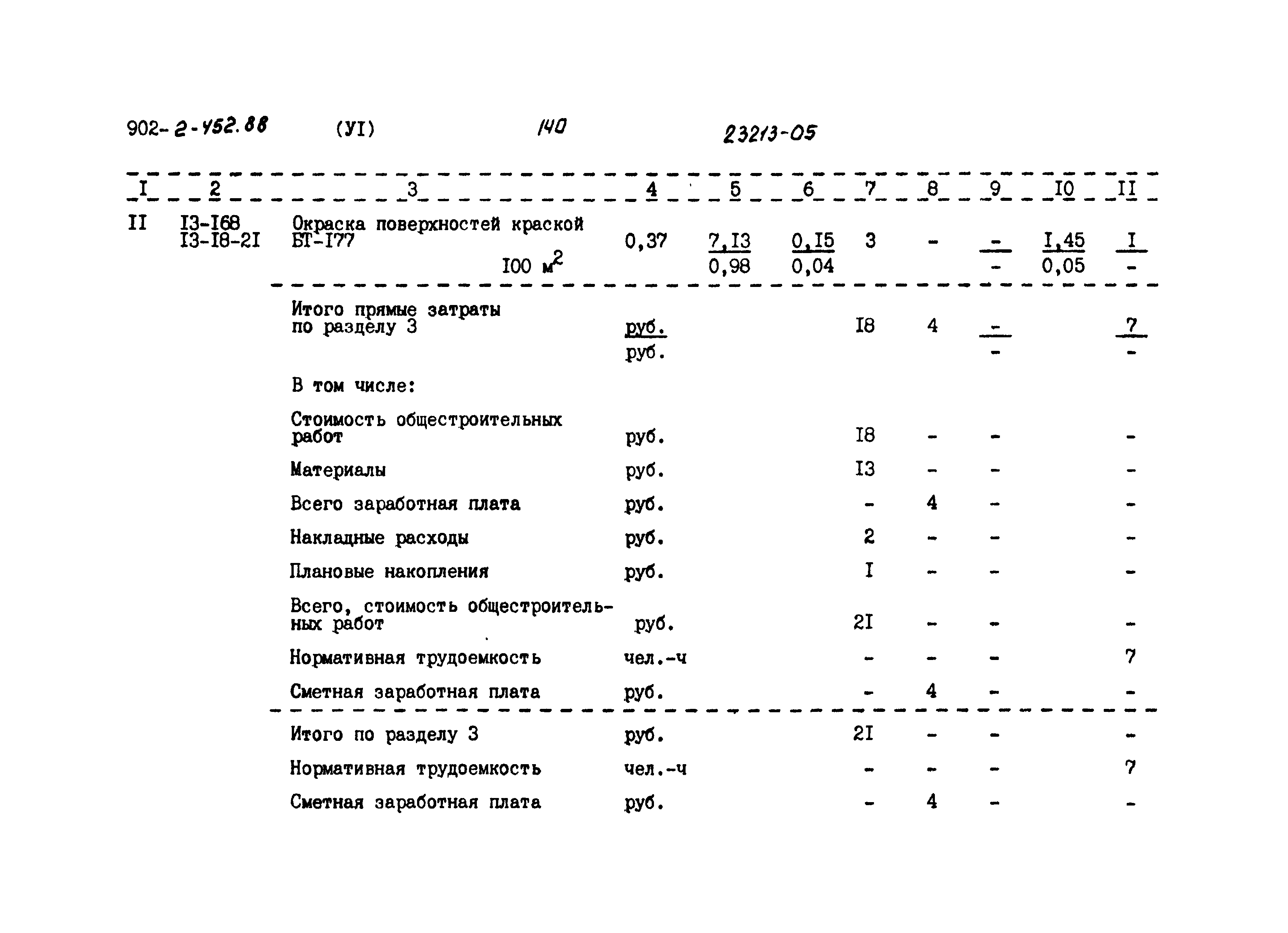 Типовой проект 902-2-452.88