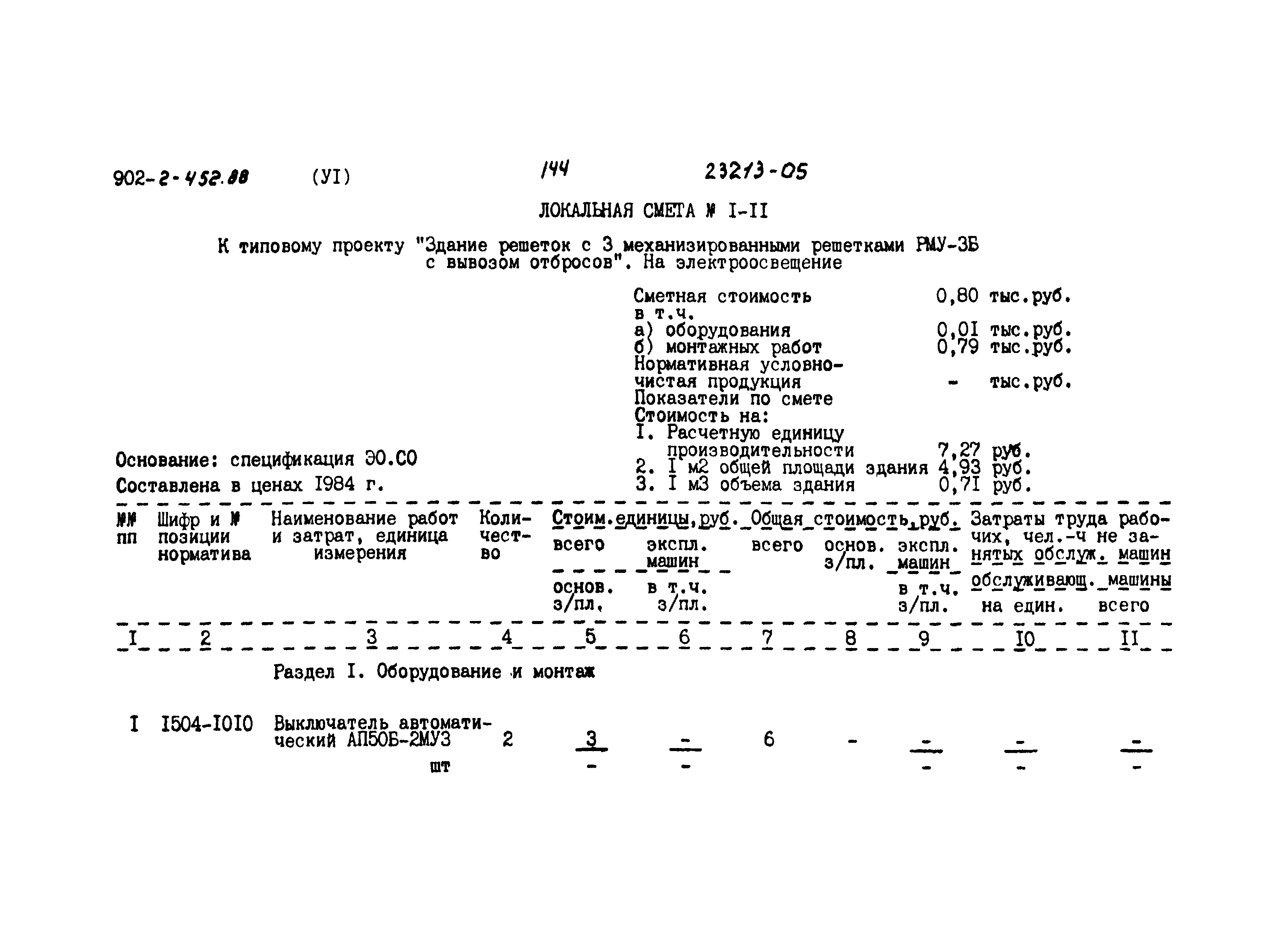 Типовой проект 902-2-452.88