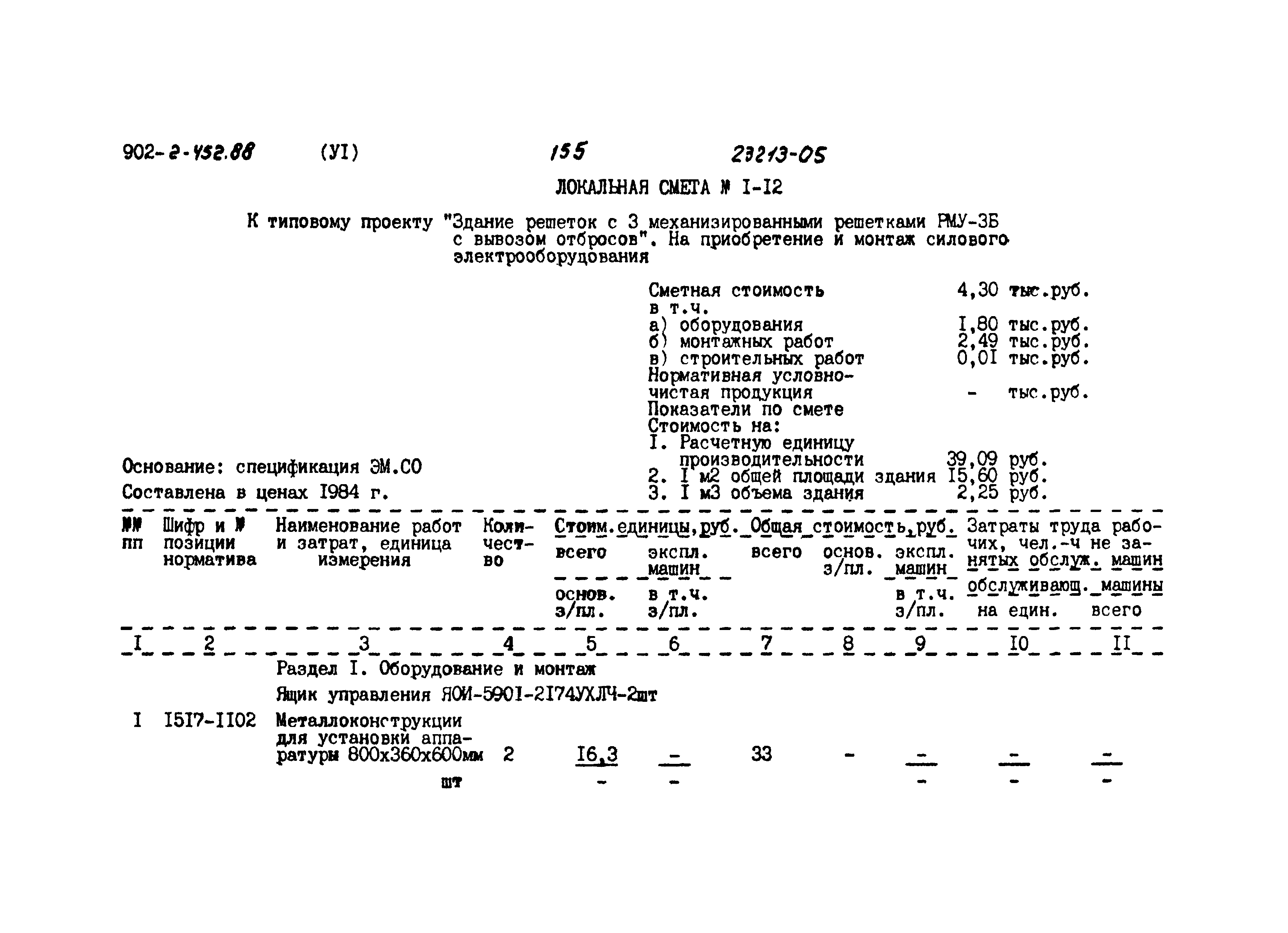 Типовой проект 902-2-452.88