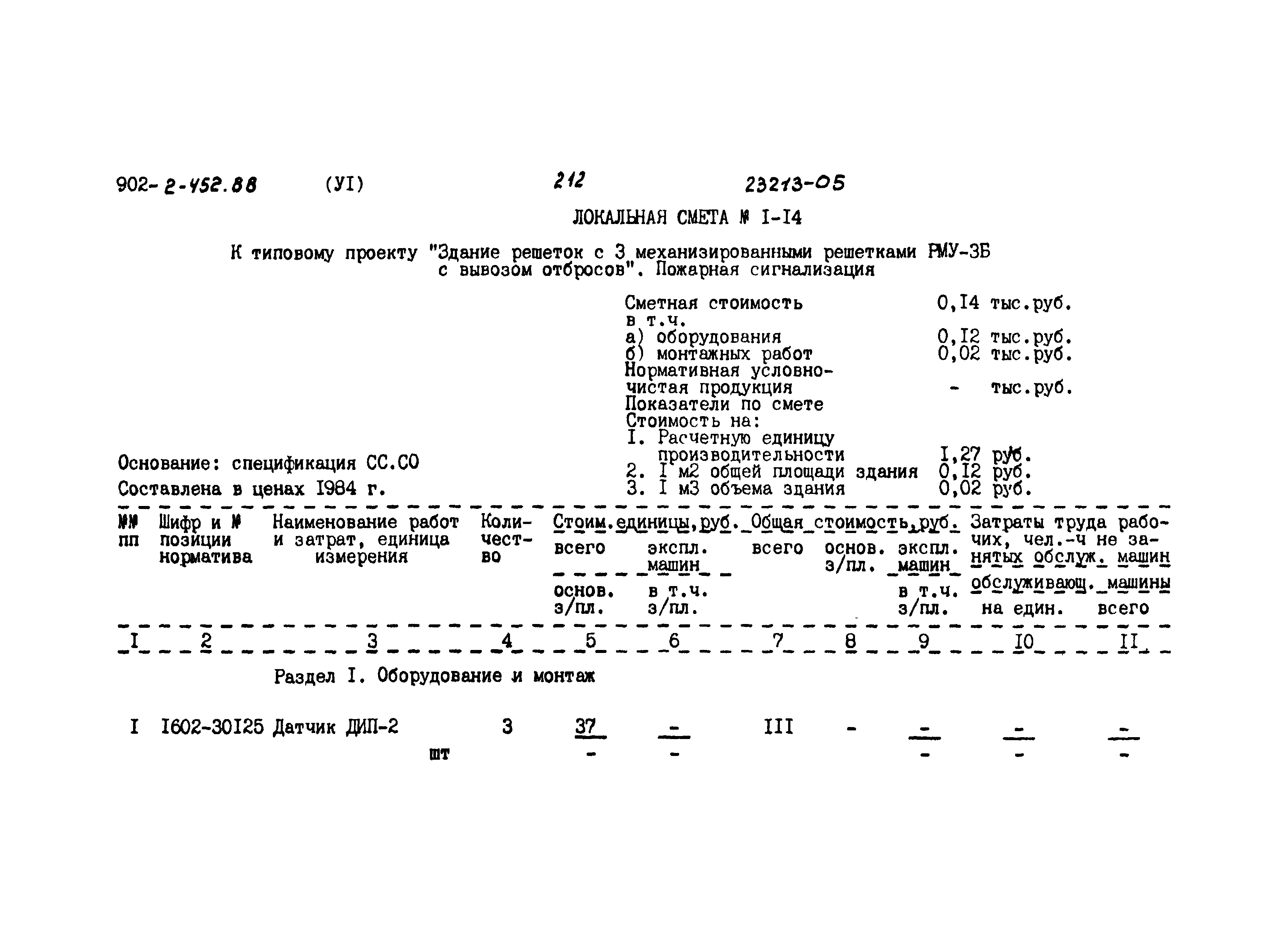 Типовой проект 902-2-452.88