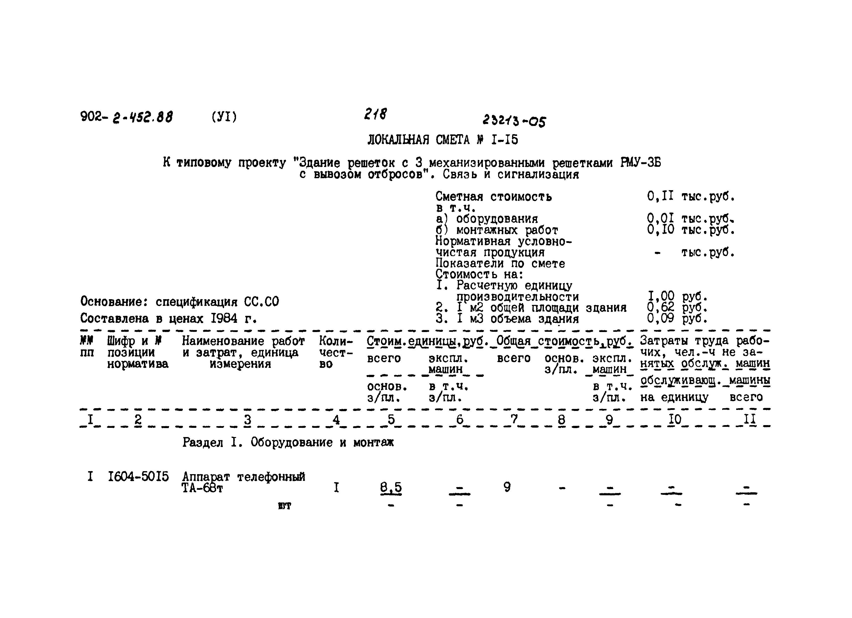 Типовой проект 902-2-452.88