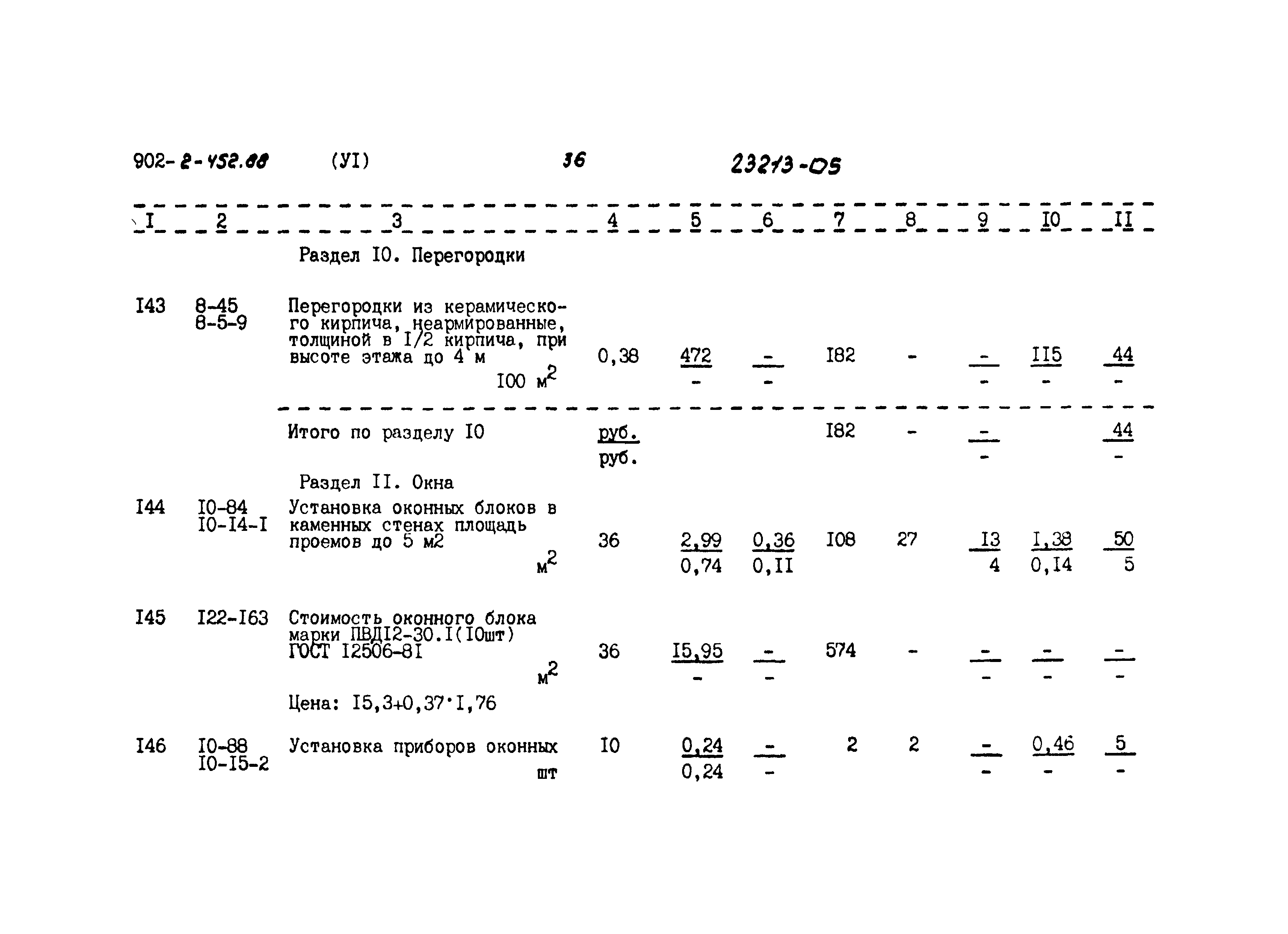 Типовой проект 902-2-452.88