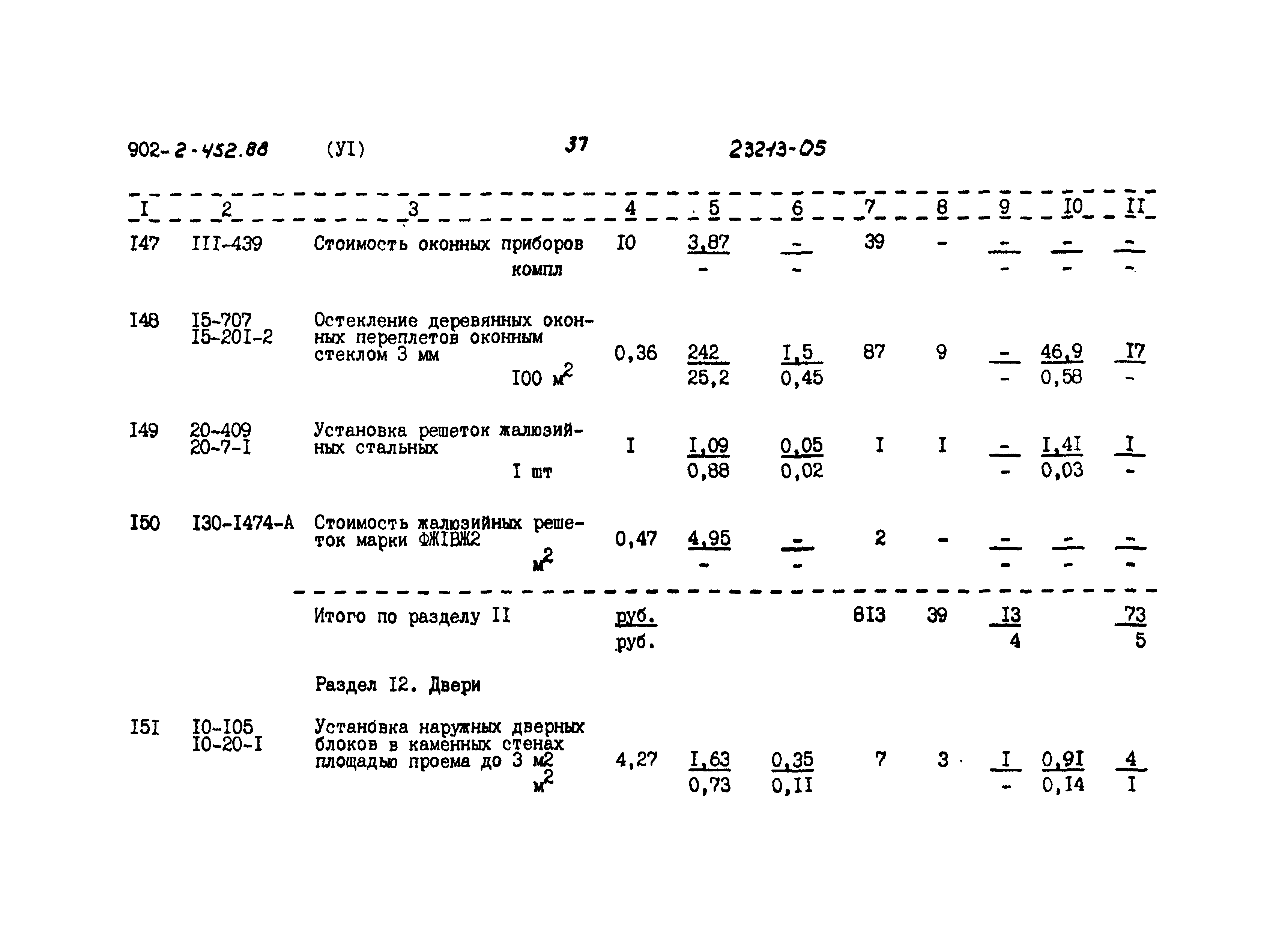 Типовой проект 902-2-452.88