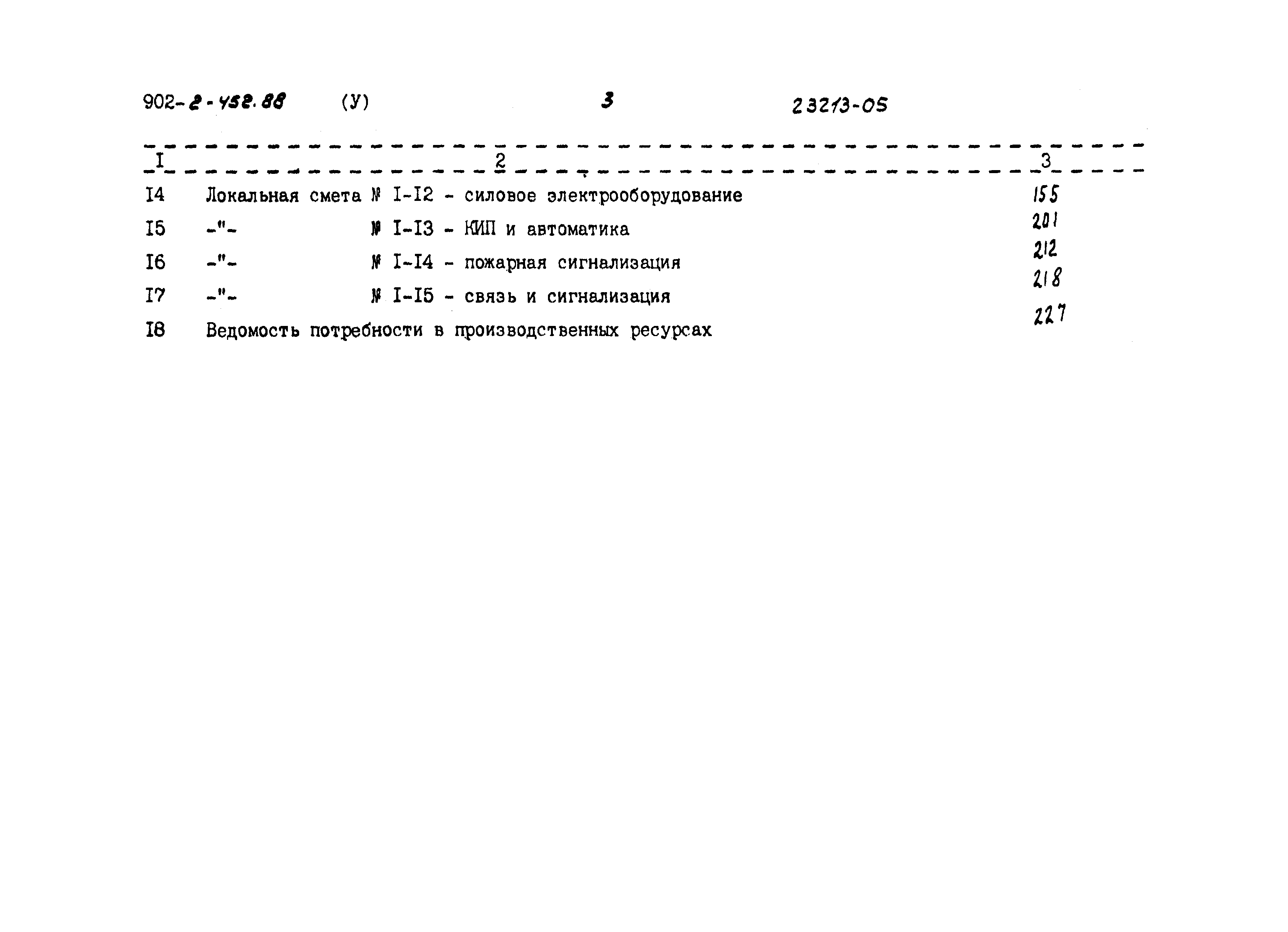 Типовой проект 902-2-452.88