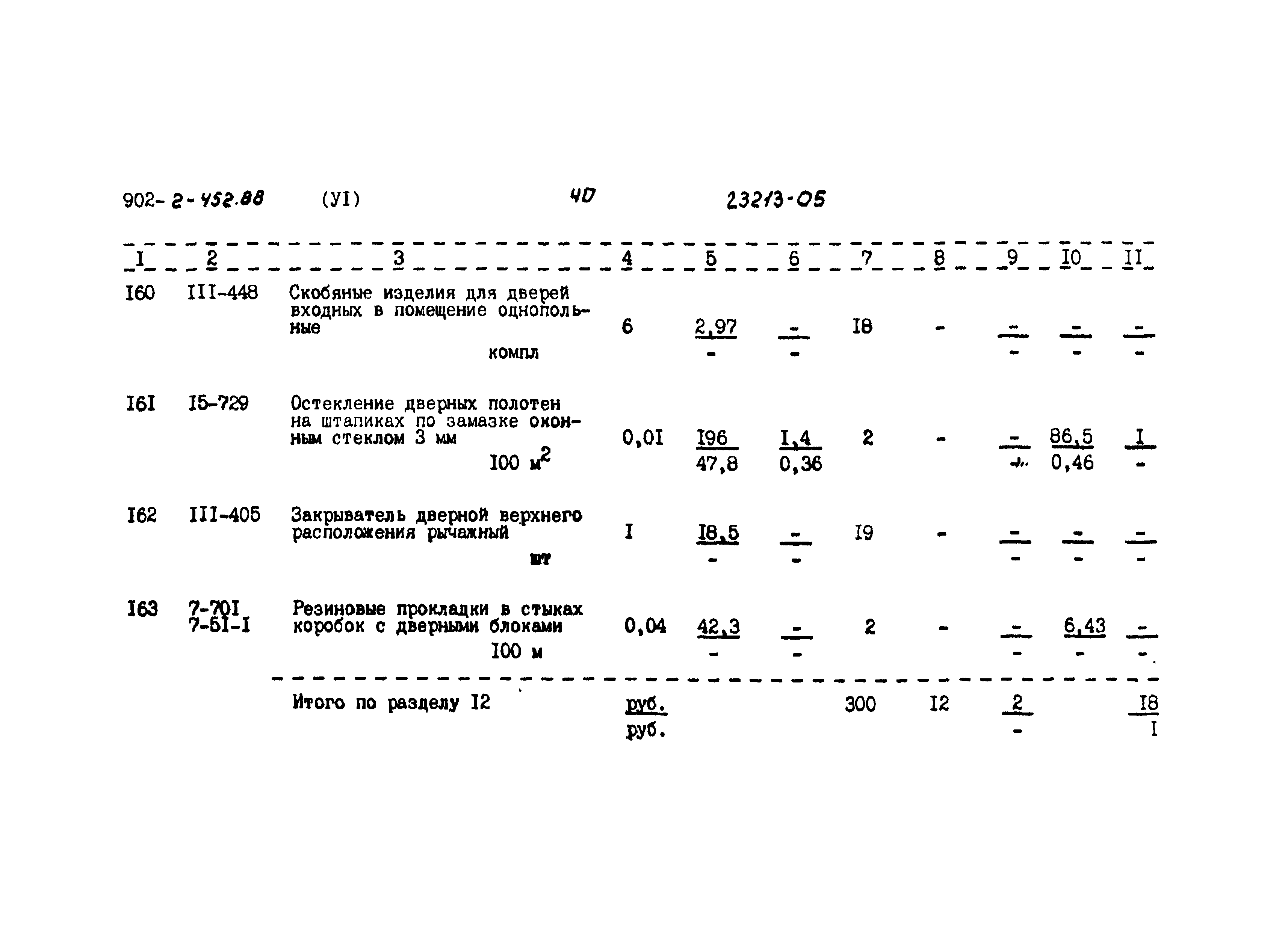 Типовой проект 902-2-452.88