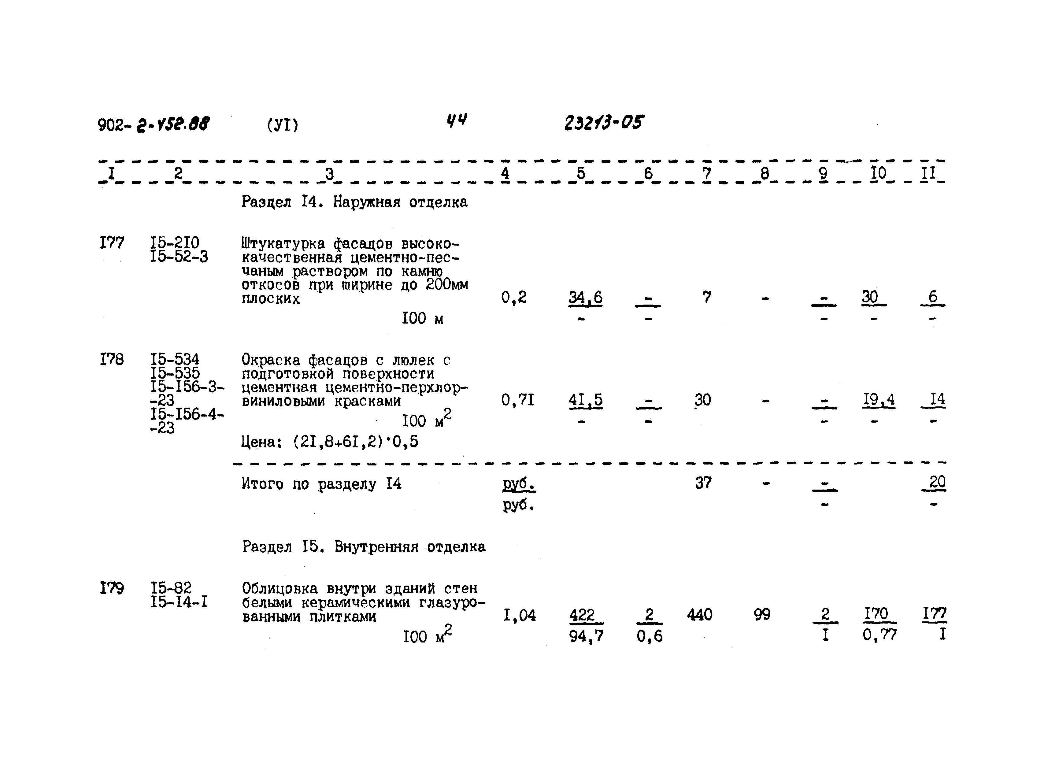 Типовой проект 902-2-452.88