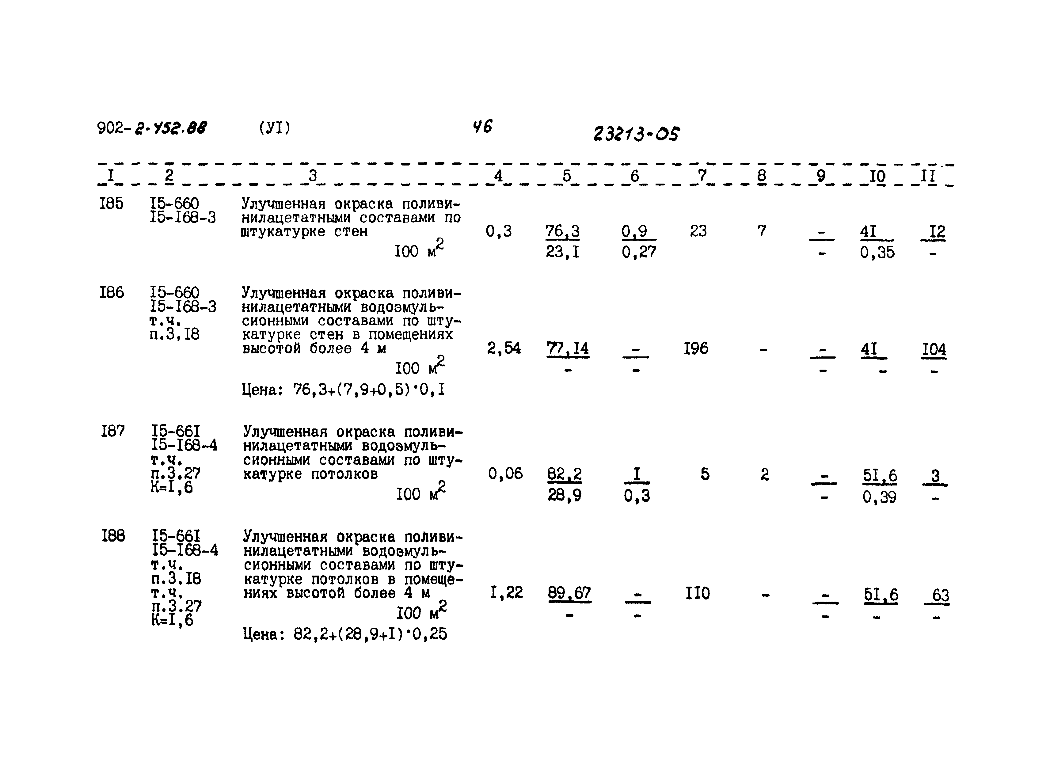 Типовой проект 902-2-452.88