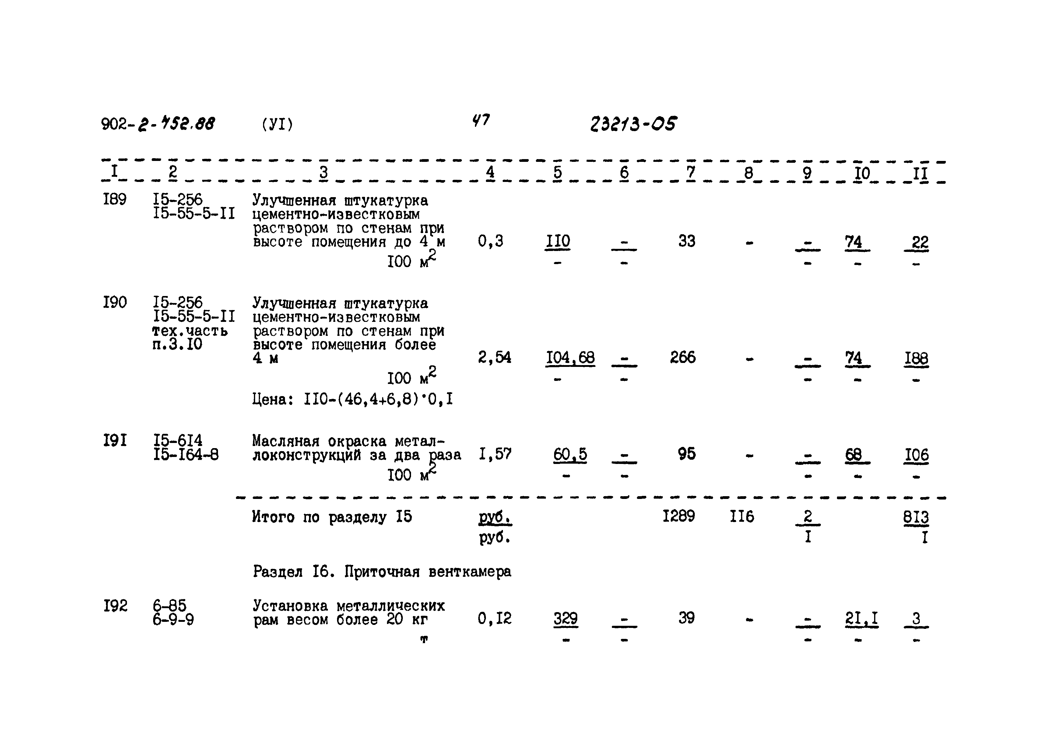 Типовой проект 902-2-452.88