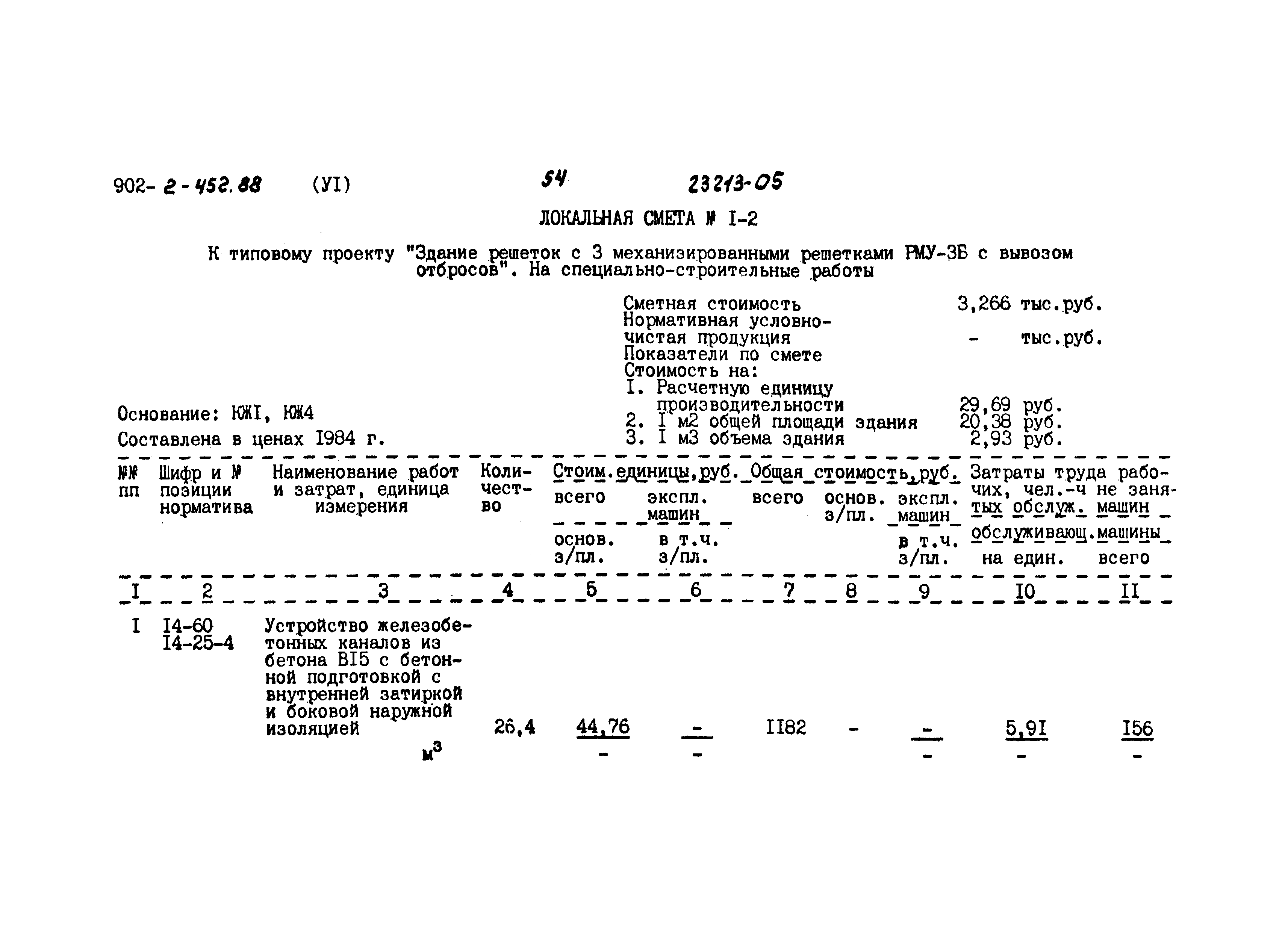 Типовой проект 902-2-452.88