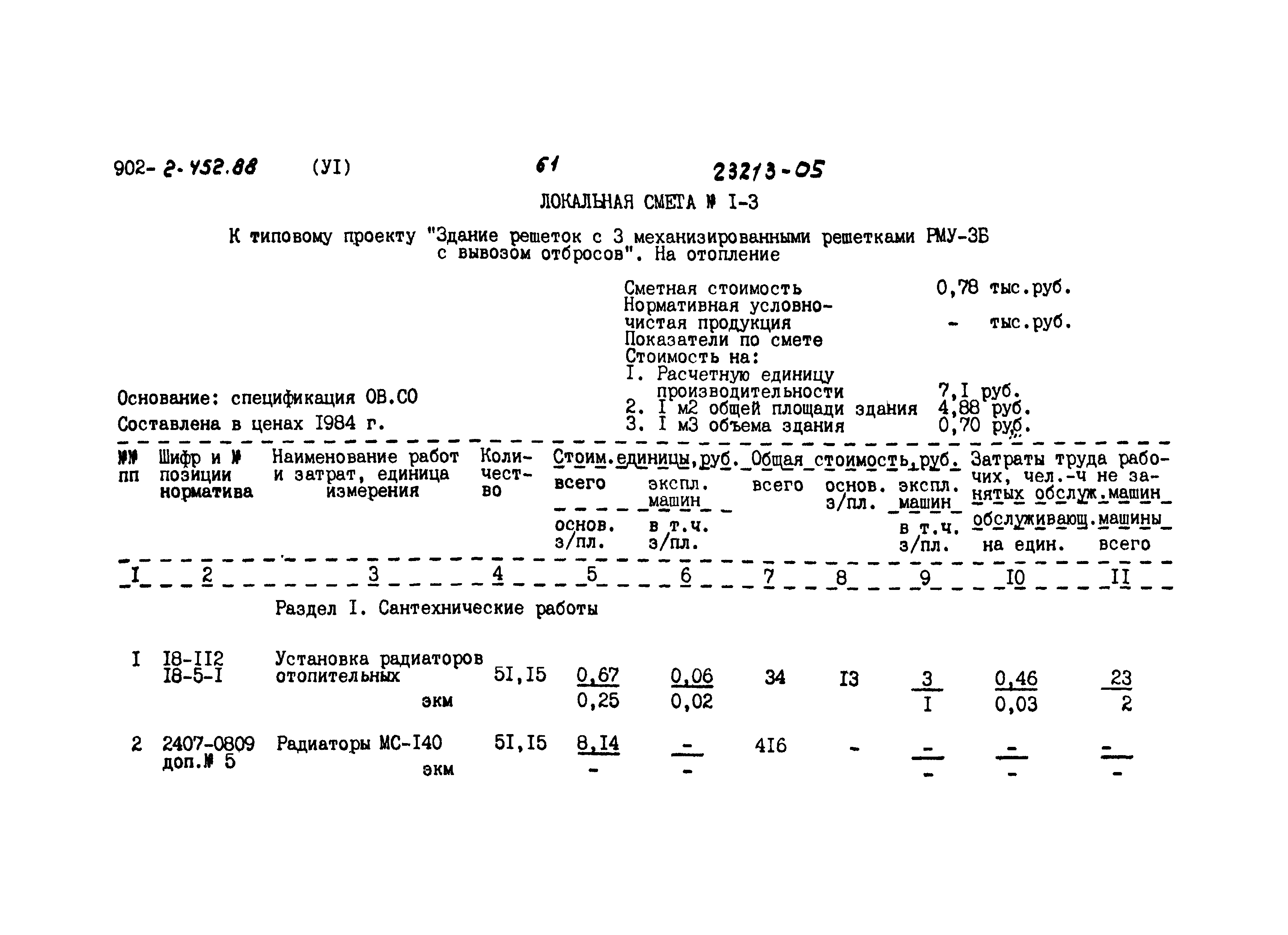 Типовой проект 902-2-452.88