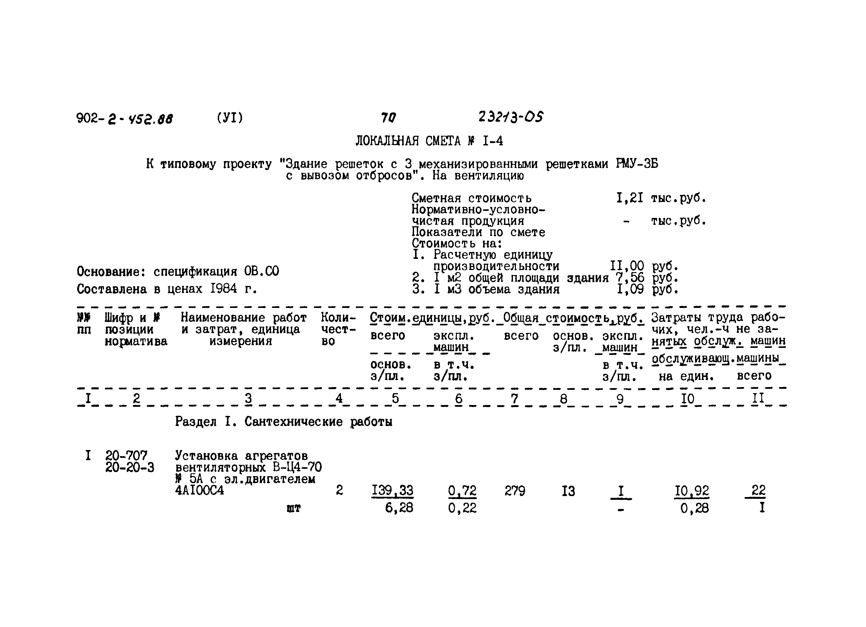 Типовой проект 902-2-452.88
