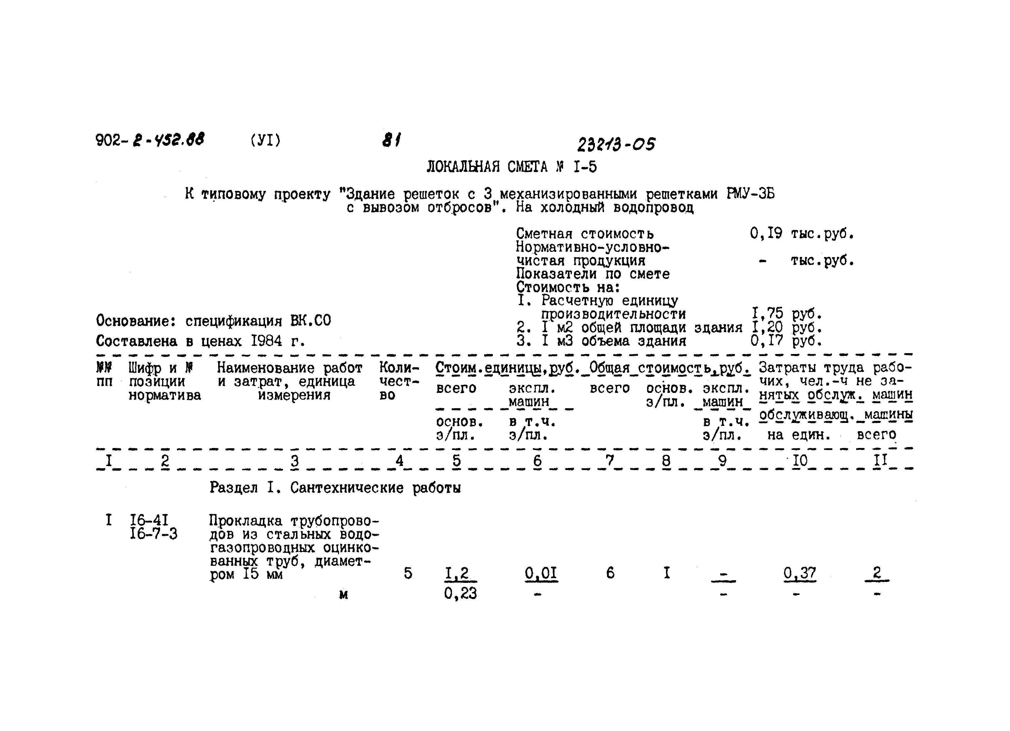 Типовой проект 902-2-452.88